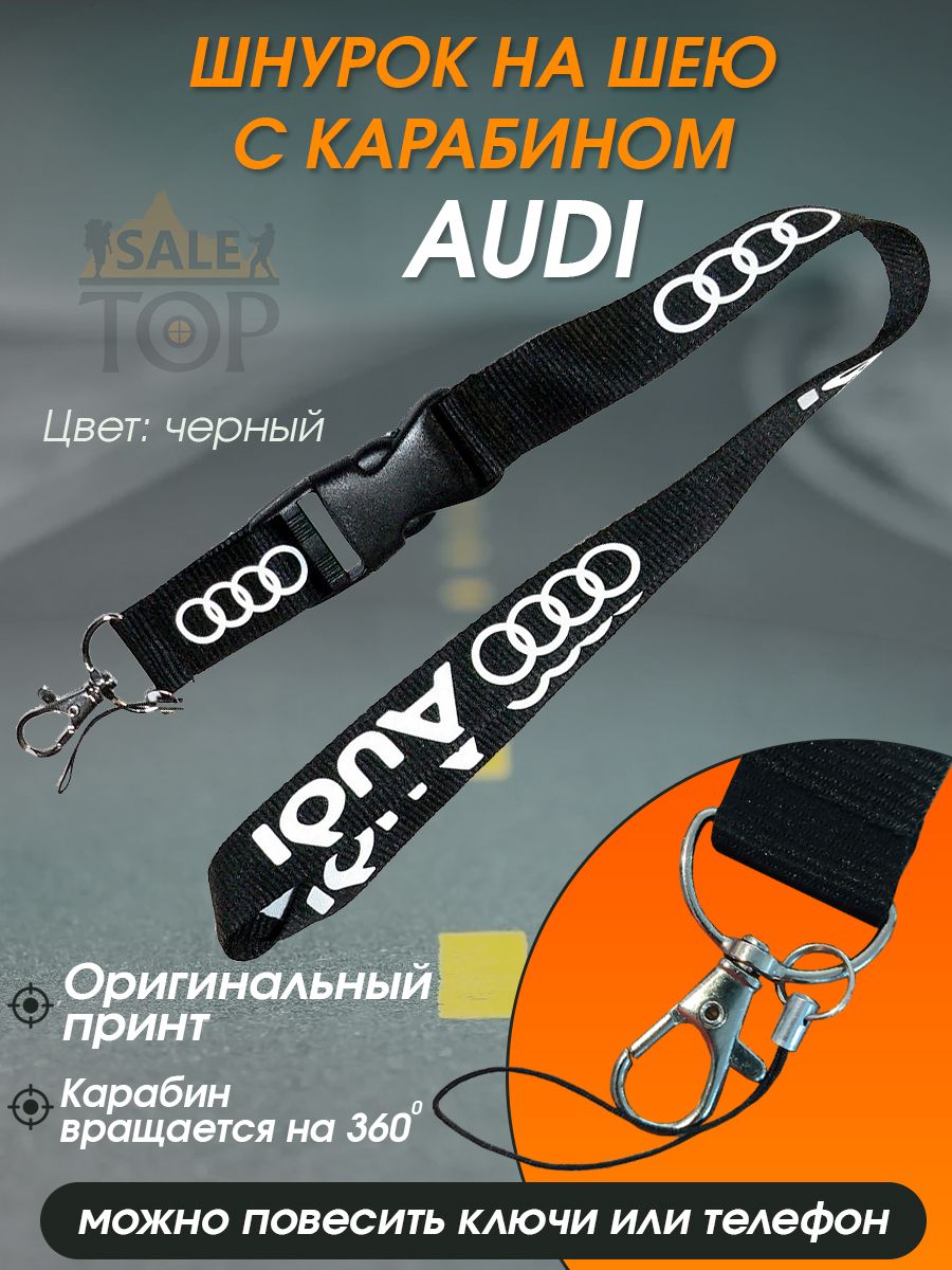 Шнурок на шею (ланъярд) для телефона и ключей авто Audi - купить с  доставкой по выгодным ценам в интернет-магазине OZON (1339648269)