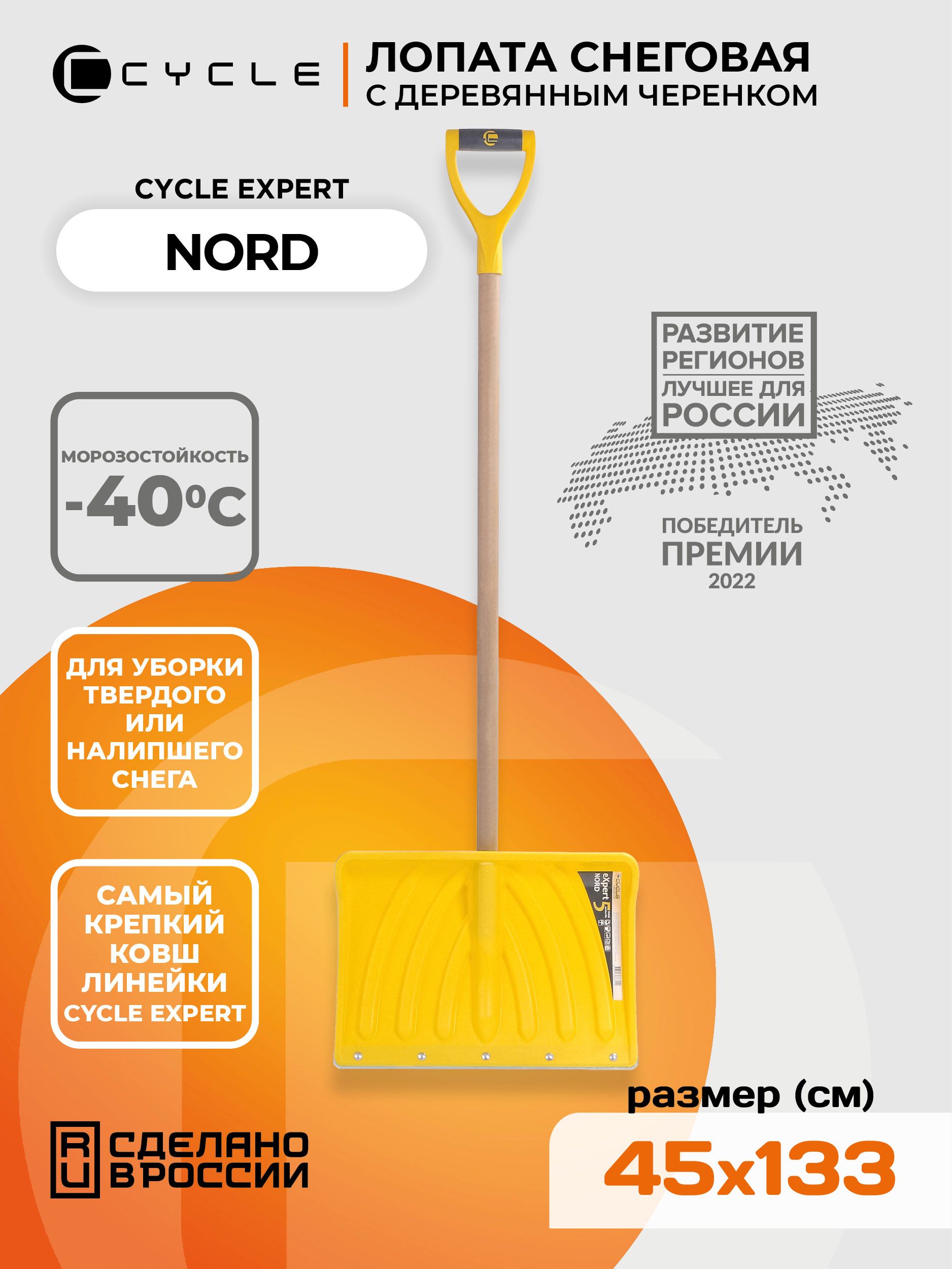 Снеговая лопата Цикл Эксперт "Норд" с деревянным черенком и оцинкованной планкой