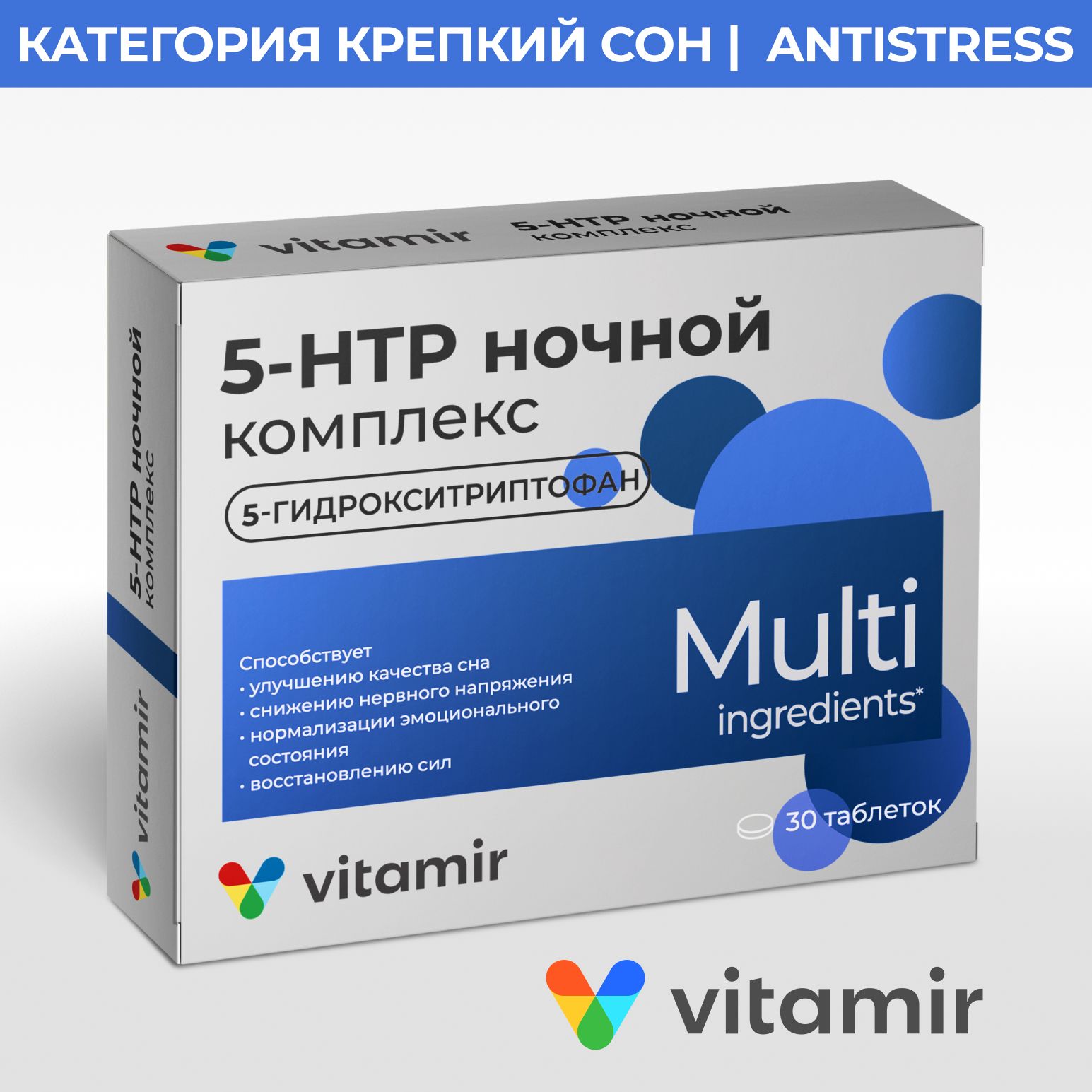 БАД 5 HTP ночной комплекс VITAMIR + магний и витамин В6 для сна и настроения 30 таб.