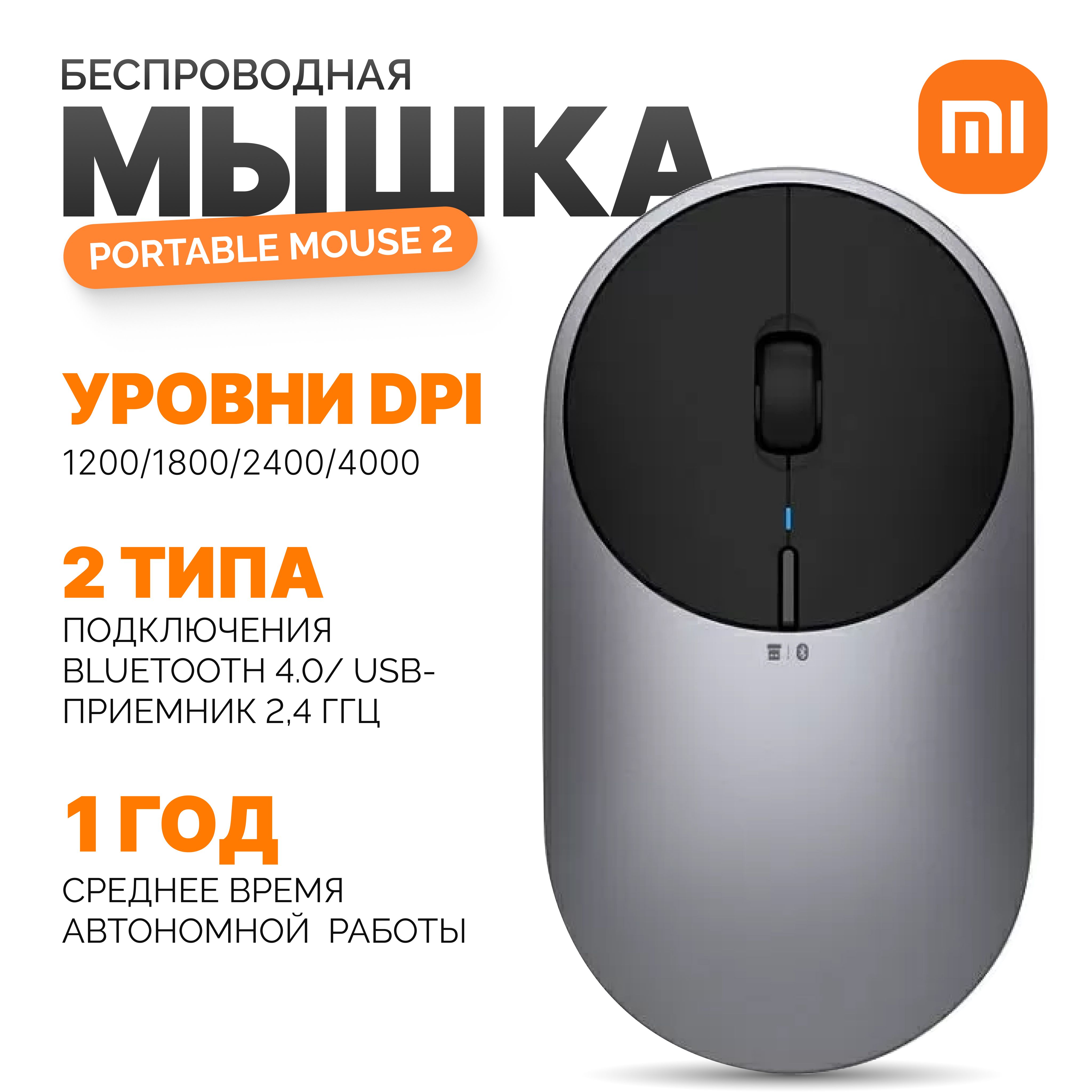 МышьбеспроводнаяXiaomiMiPortableMouse2(Black)оптическаямышкадляноутбука,компьютера