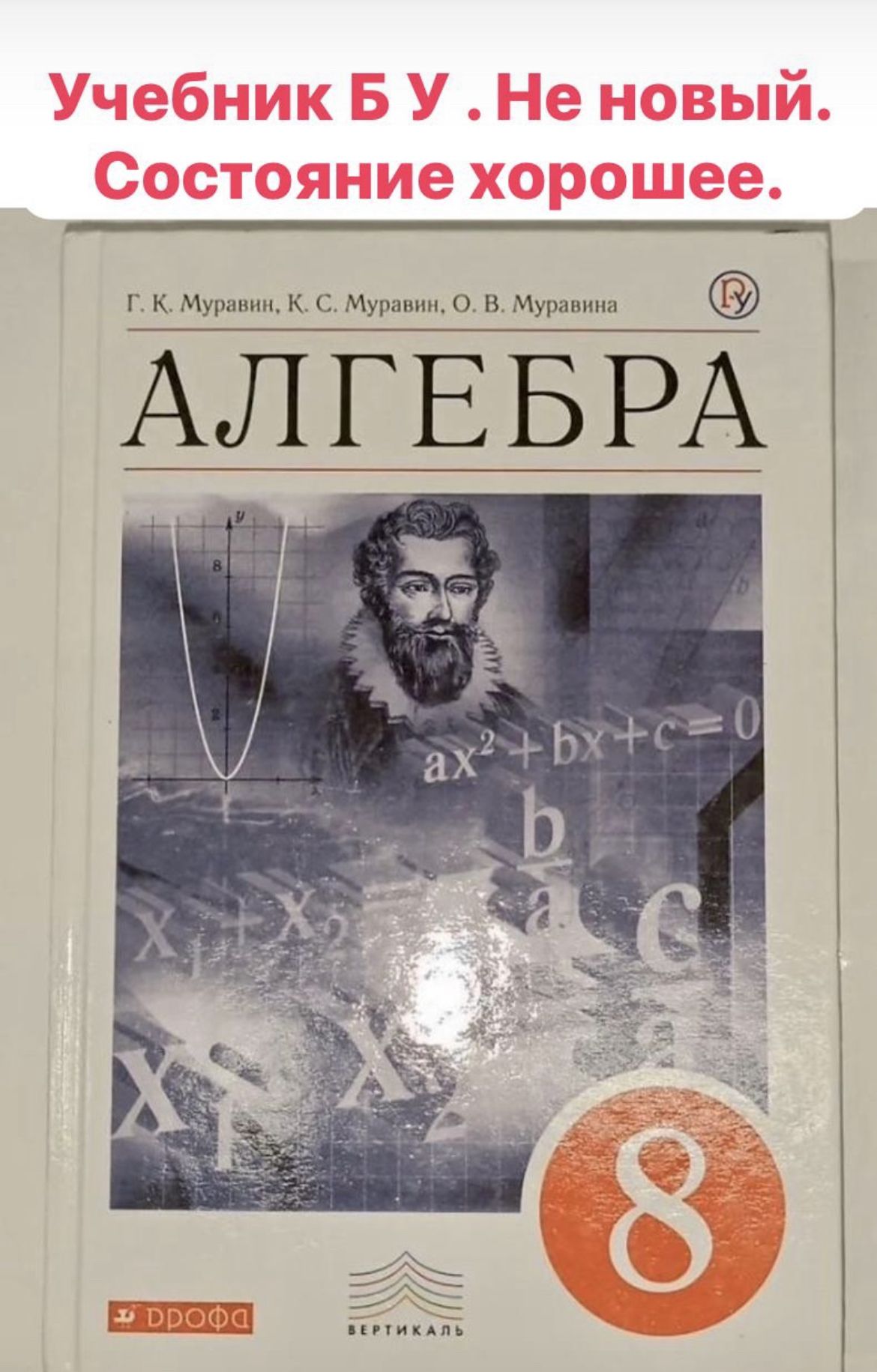 ГДЗ по алгебре 8 класс Г.К. Муравин, К.С. Муравин, О.В. Муравина | Ответы без ошибок