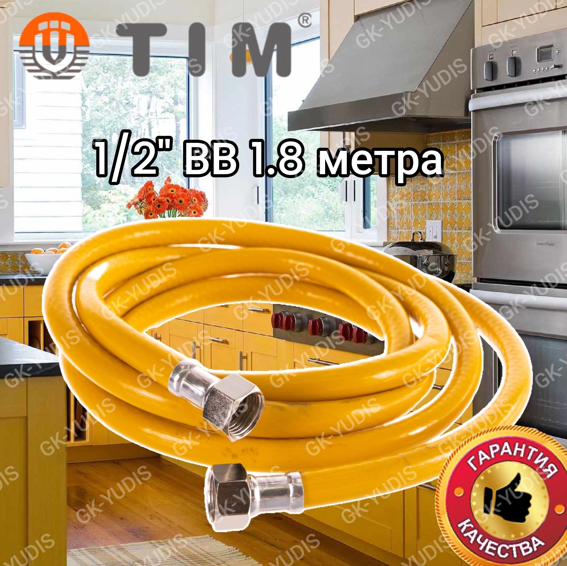 Подводка(шланг)длягазаTIM1/2"Гайка-Гайка,1шт.1,8метра