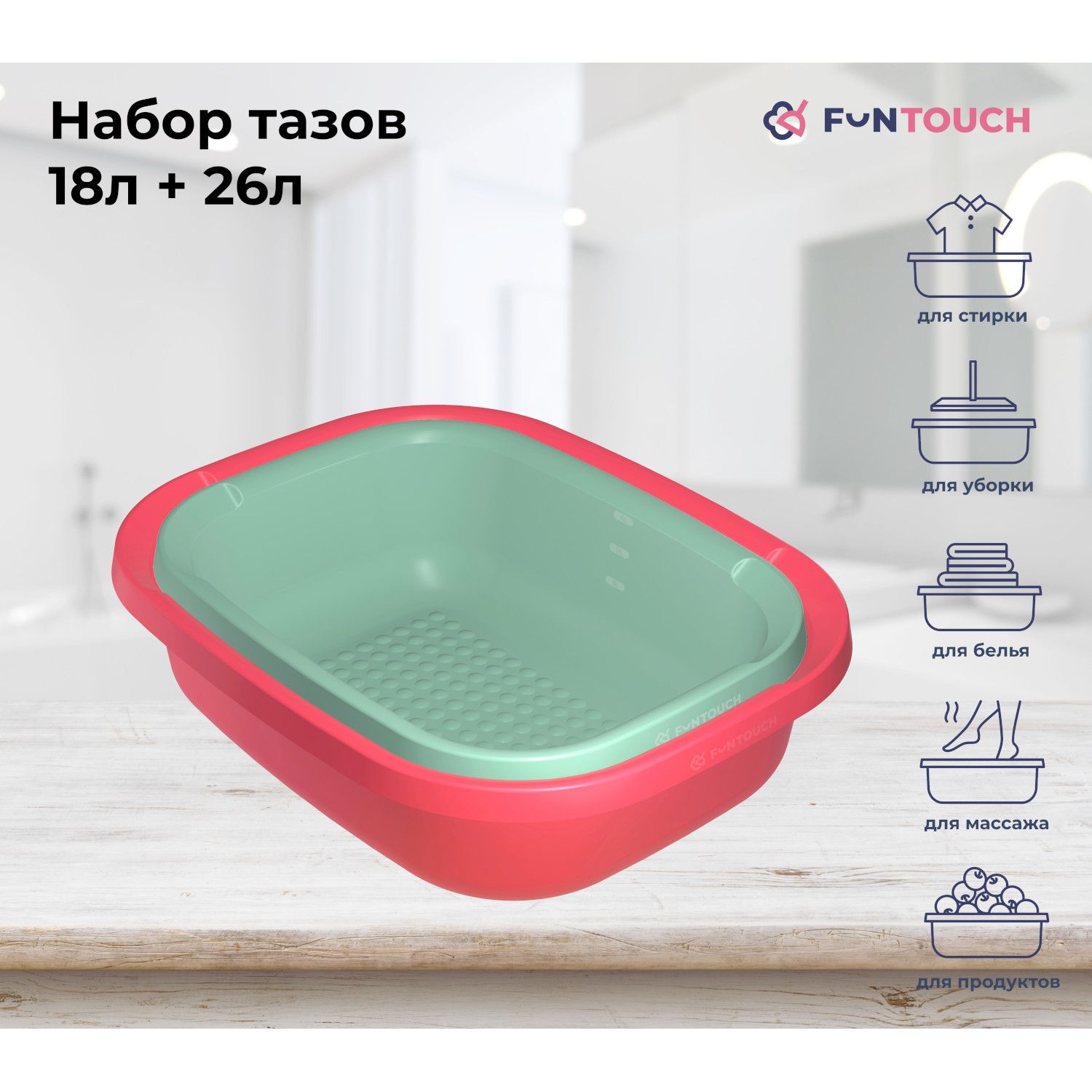 FunTouch Таз пищевой, Полипропилен