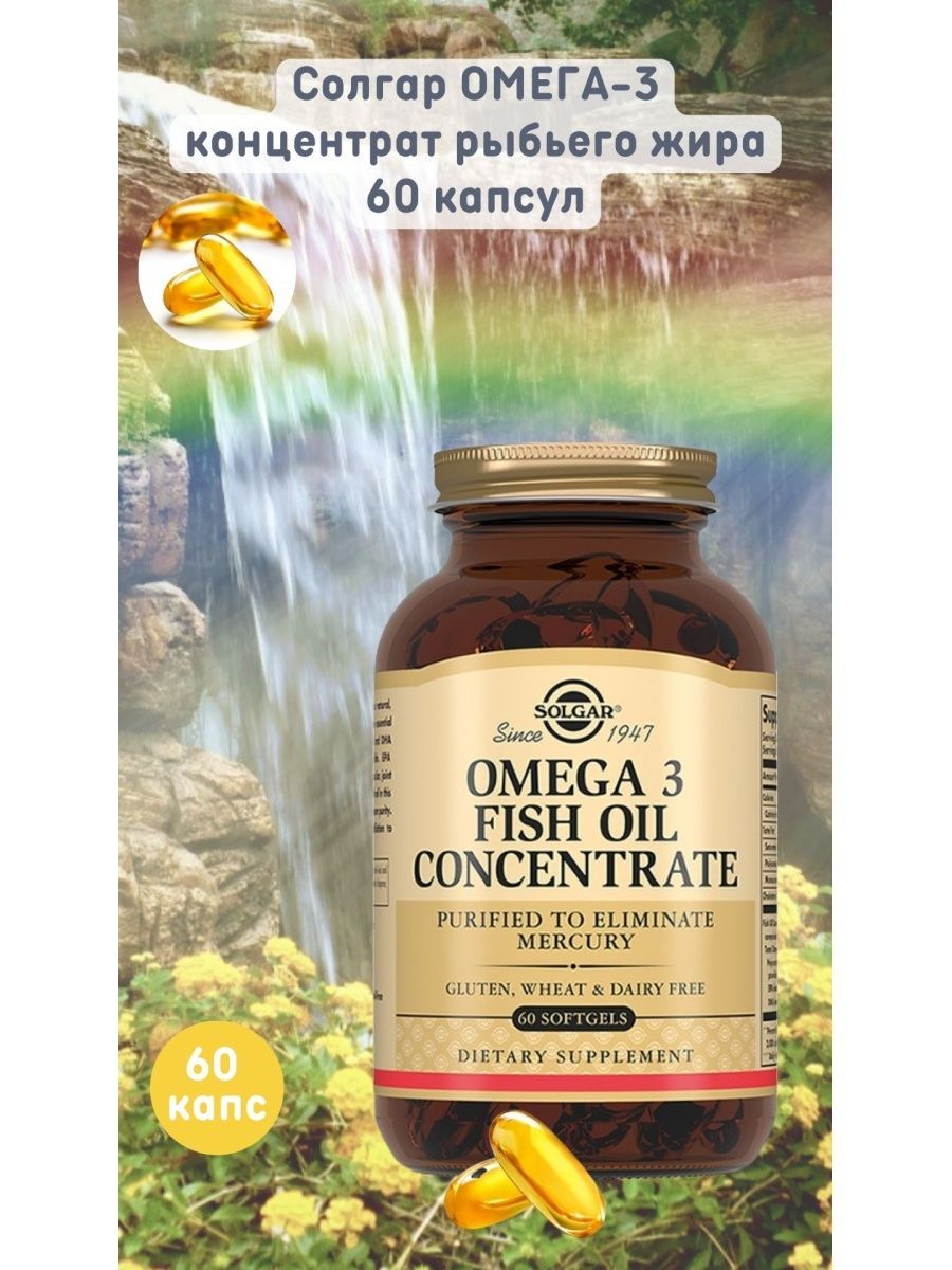 Omega 3 fish oil concentrate капсулы. Солгар концентрат рыбьего жира Омега-3. Рыбий жир в капсулах Солгар как понять сколько капсул в упаковке. Ega 3 Fish Oil Concentrate Solgar инструкция фото банки.