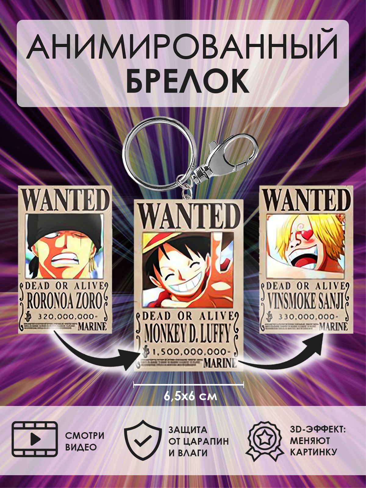 Брелок для ключей аниме, Ван Пис, One piece, Wanted, женский, мужской,  детский. Украшение на ключи, брелок на чехол, телефон, рюкзак, сумку, ...