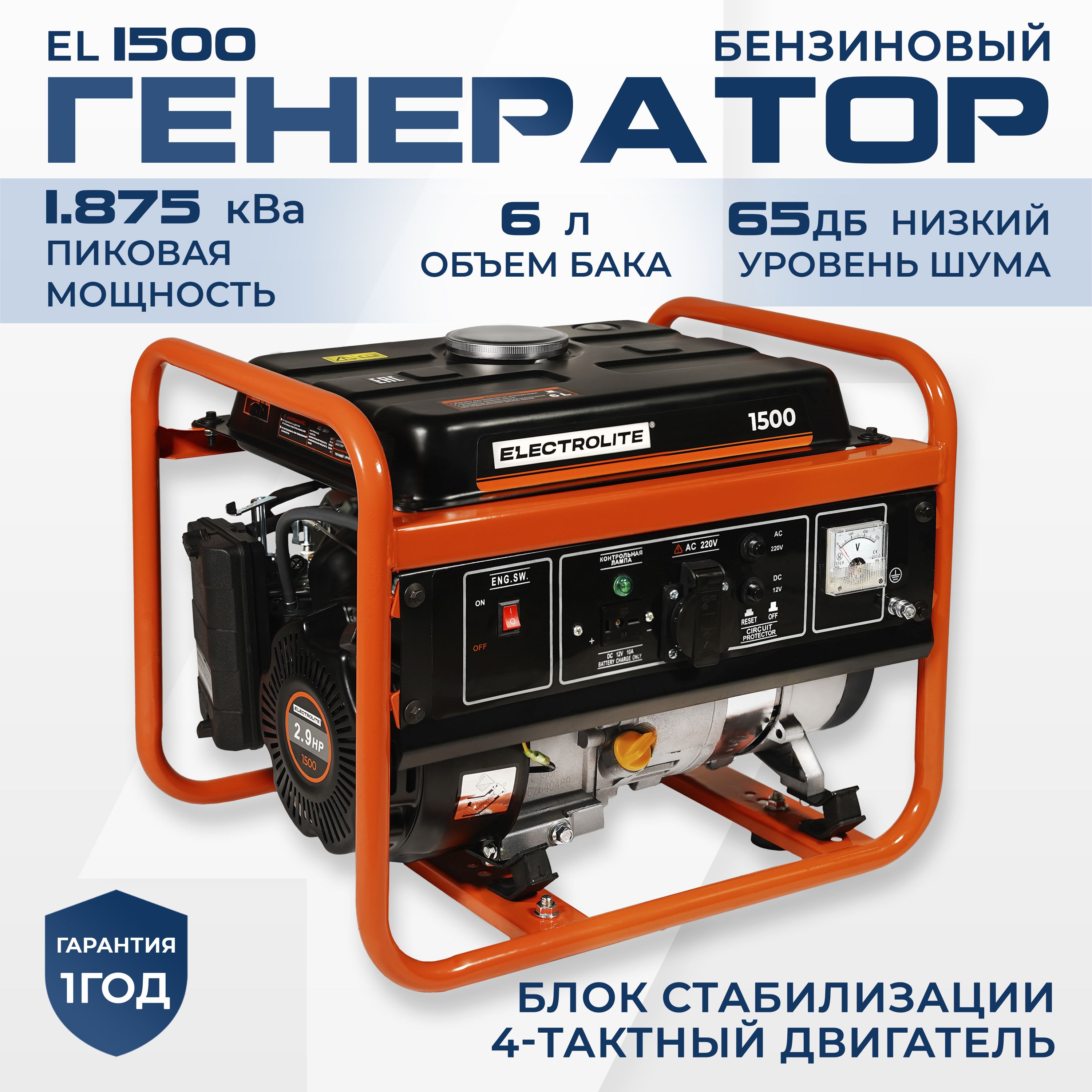 Генератор бензиновый Электрический Electrolite 1500 ( 4-х тактный  двигатель, 1.875 кВа пиковая нагрузка , 220 В / 12 В, 1 / 1.2 кВт, 50 Гц,  РУЧНОЙ СТАРТЕР ) - купить по низкой цене в интернет-магазине OZON  (1004062986)