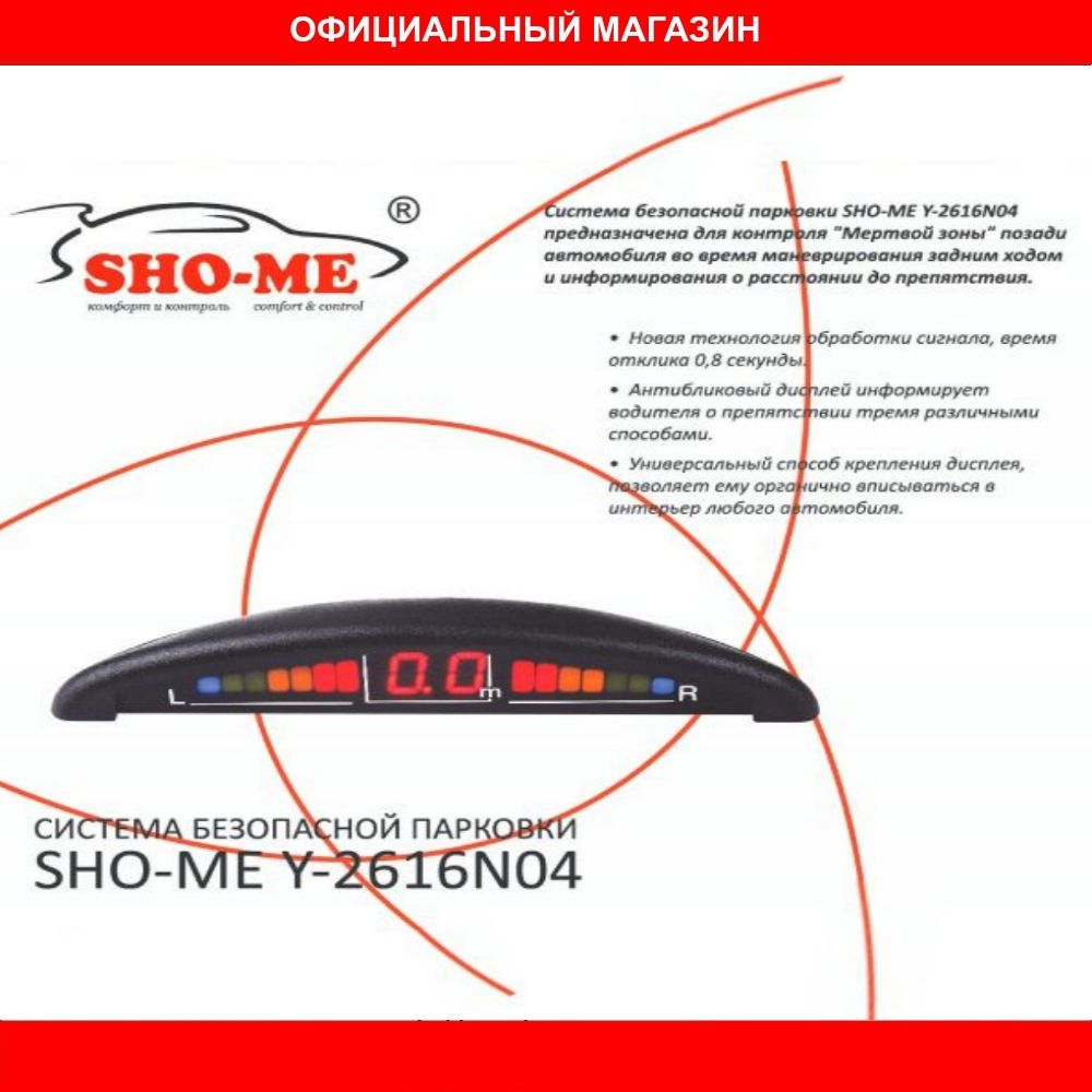 Парктроник SHO-ME Y-2616N04 купить по выгодной цене в интернет-магазине  OZON (1280965078)