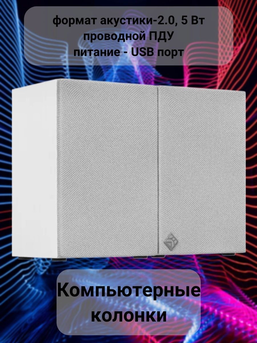 Колонки для компьютера, формат акустики-2.0, 5 Вт, проводной ПДУ, питание - USB порт