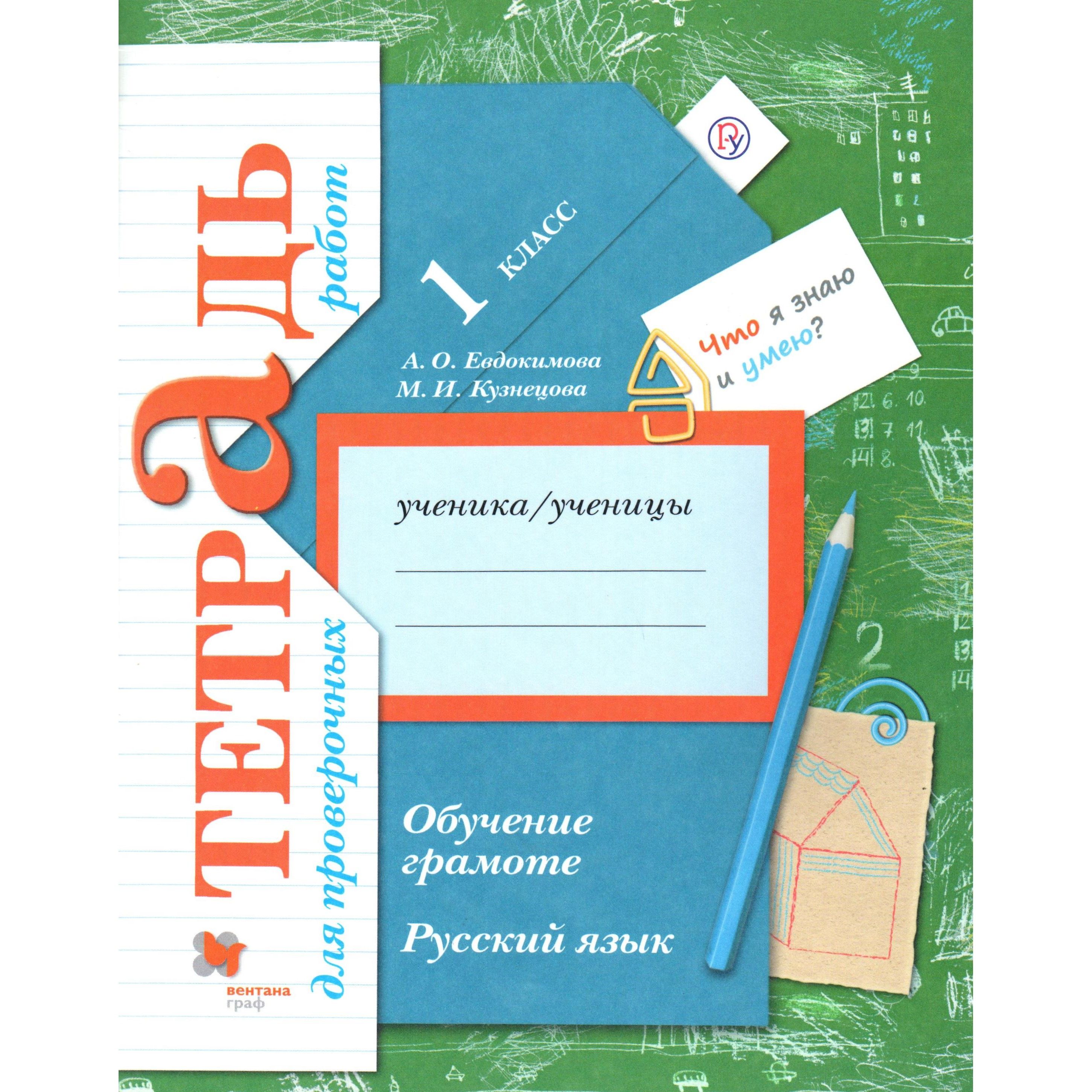Школа россии проверочная тетрадь по математике первый класс. Тетрадь для математике. Окружающий мир виноградова. Окружающий мир. Начальная школа 21 века окружающий мир 1 класс н.
