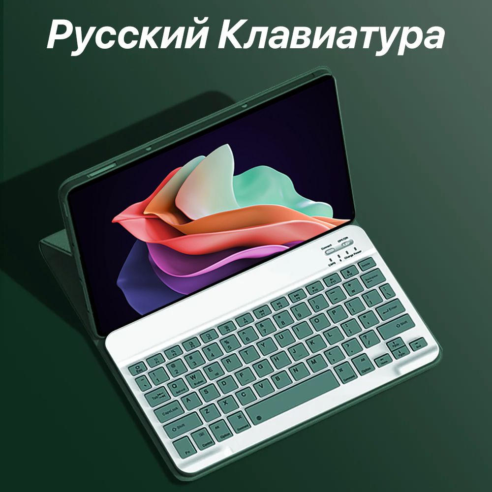 ЧехолдляпланшетаLenovoPadPlus202311,5дюймов/LenovoTabP11(2-гопоколения)11,5дюймов(TB-350FU)сосъемноймагнитнойрусскойBluetooth-клавиатурой