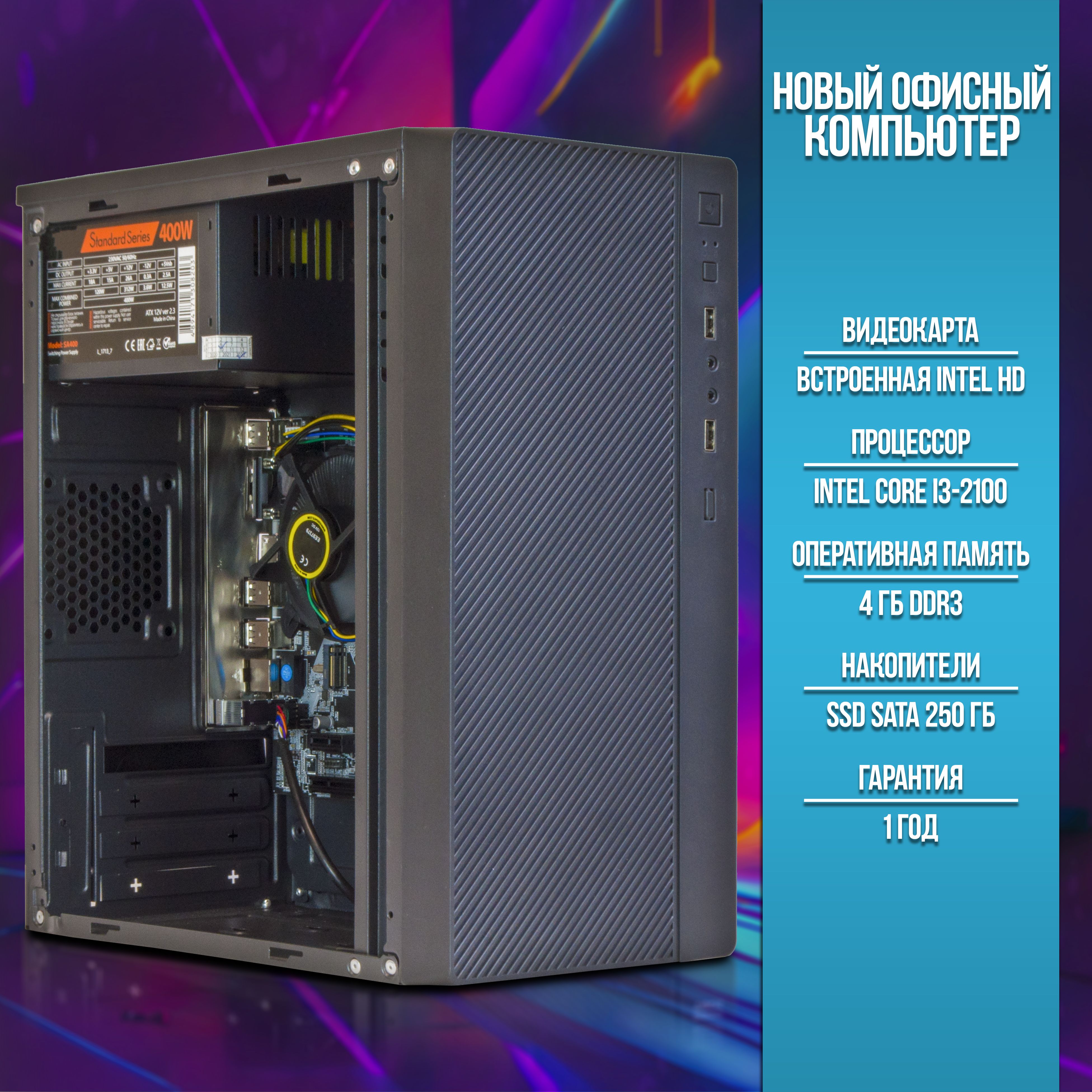 WINDMASTER Системный блок Office M3402 Офисный компьютер Core i3-2100 +  Wi-Fi (Intel Core i3-2100 (3.1 ГГц), RAM 4 ГБ, SSD 250 ГБ, Intel HD  Graphics 2000, Windows 10 Home), черный