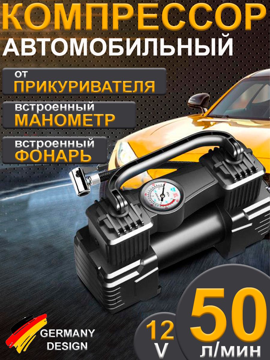 Компрессор автомобильный, 150 Вт, 50 л/мин