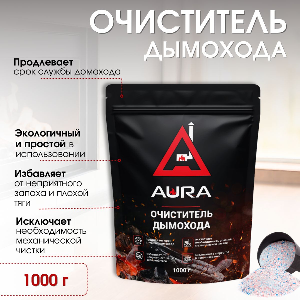 СредствоочистительдлядымоходовипечныхтрубAURA,1кг