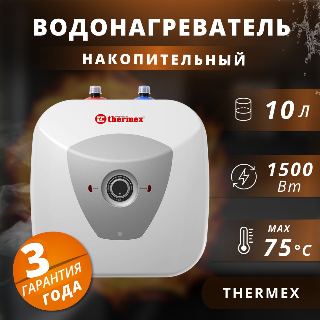 Водонагреватель накопительный электрический Thermex 1,5 кВт.,10 л.