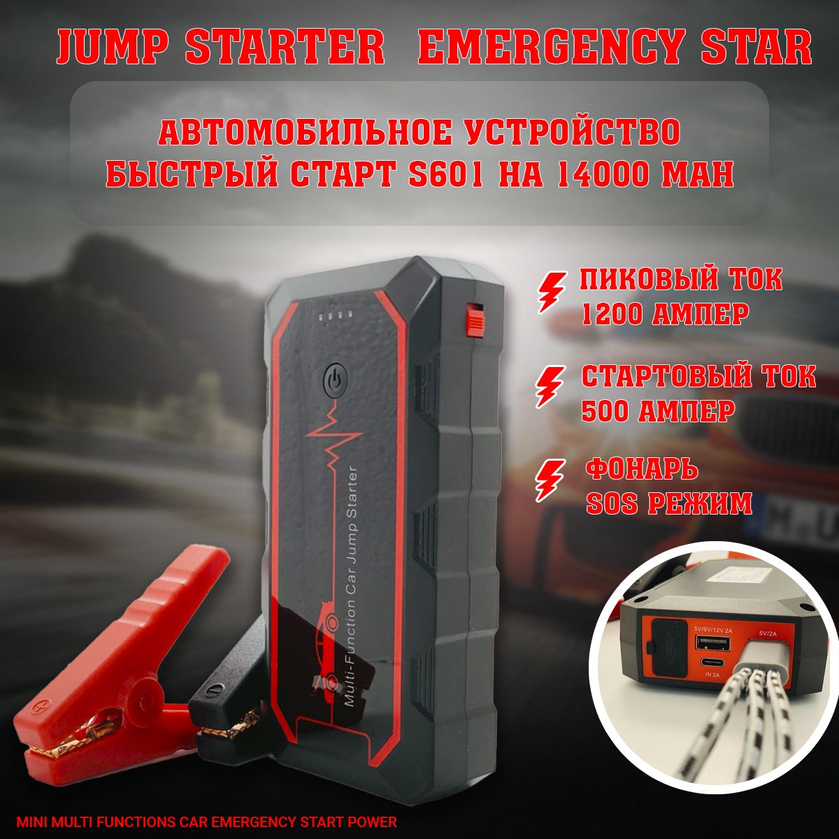 Пуско-зарядное устройство JUMPSTARTER Power Booster /Многофункциональный Power  Bank /Авто бустер для легковых авто - купить с доставкой по выгодным ценам  в интернет-магазине OZON (1348586760)