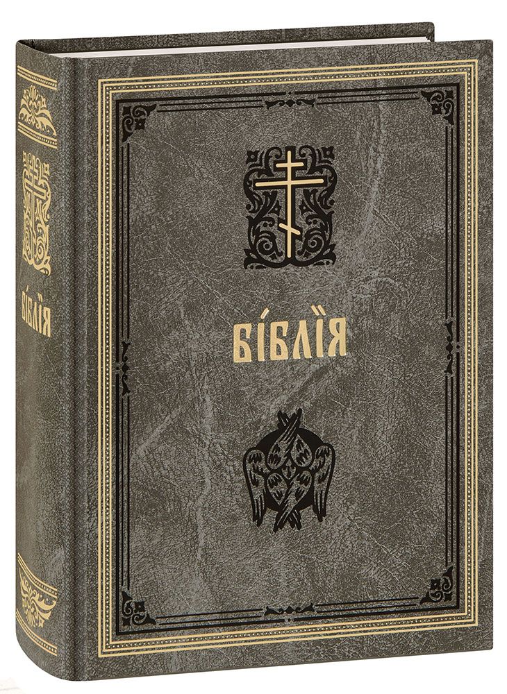 Библия 9 3. Книга библия красивая. Библия 9 3. «библия большая». Библия 9 3.
