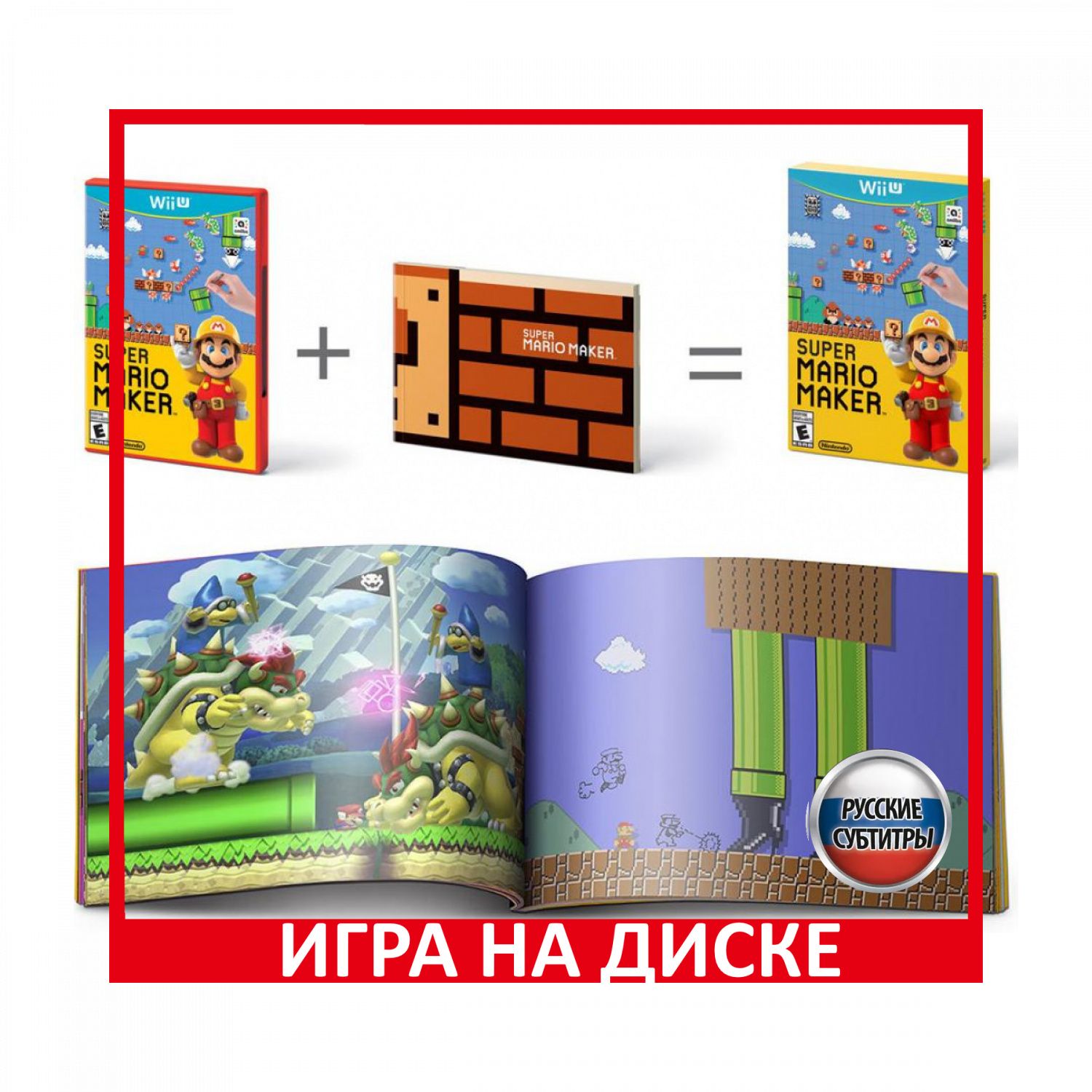 Super Mario Maker + Артбук Русская версия Wii U