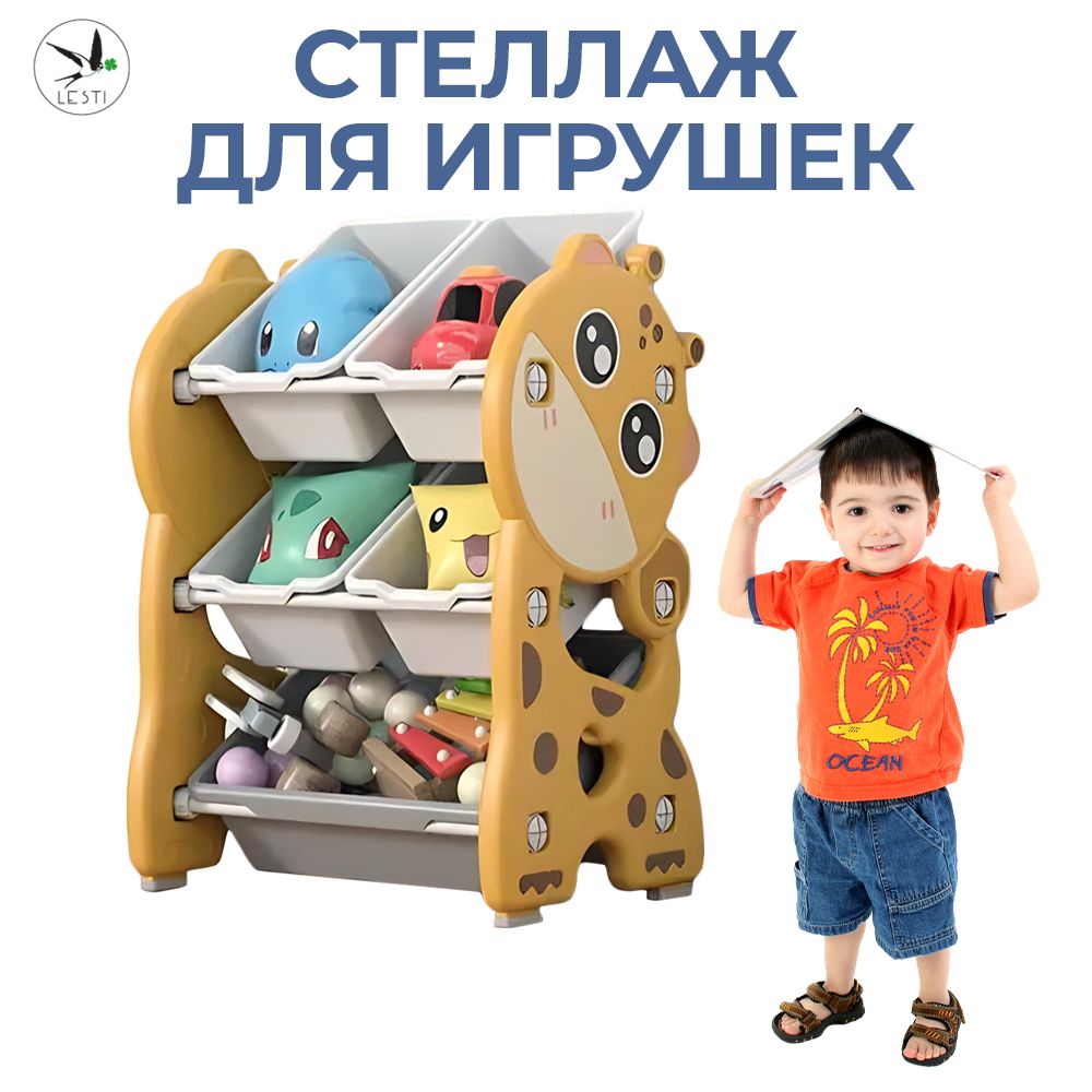 Стеллаж для игрушек LESTI...