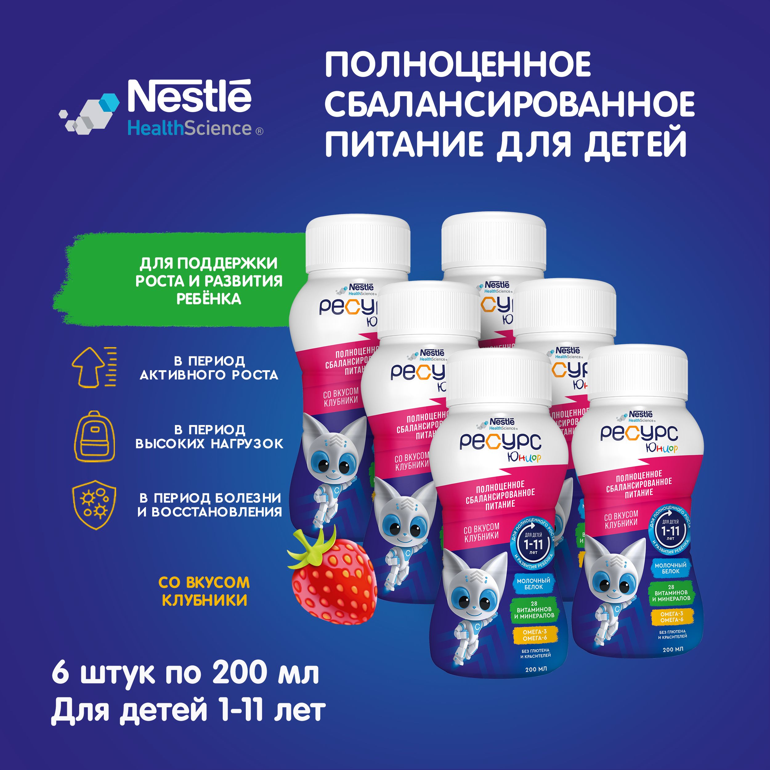 Молочная смесь Nestle Resource Junior Жидкая 3, с 12 месяцев, со вкусом клубники, 200 г х 6