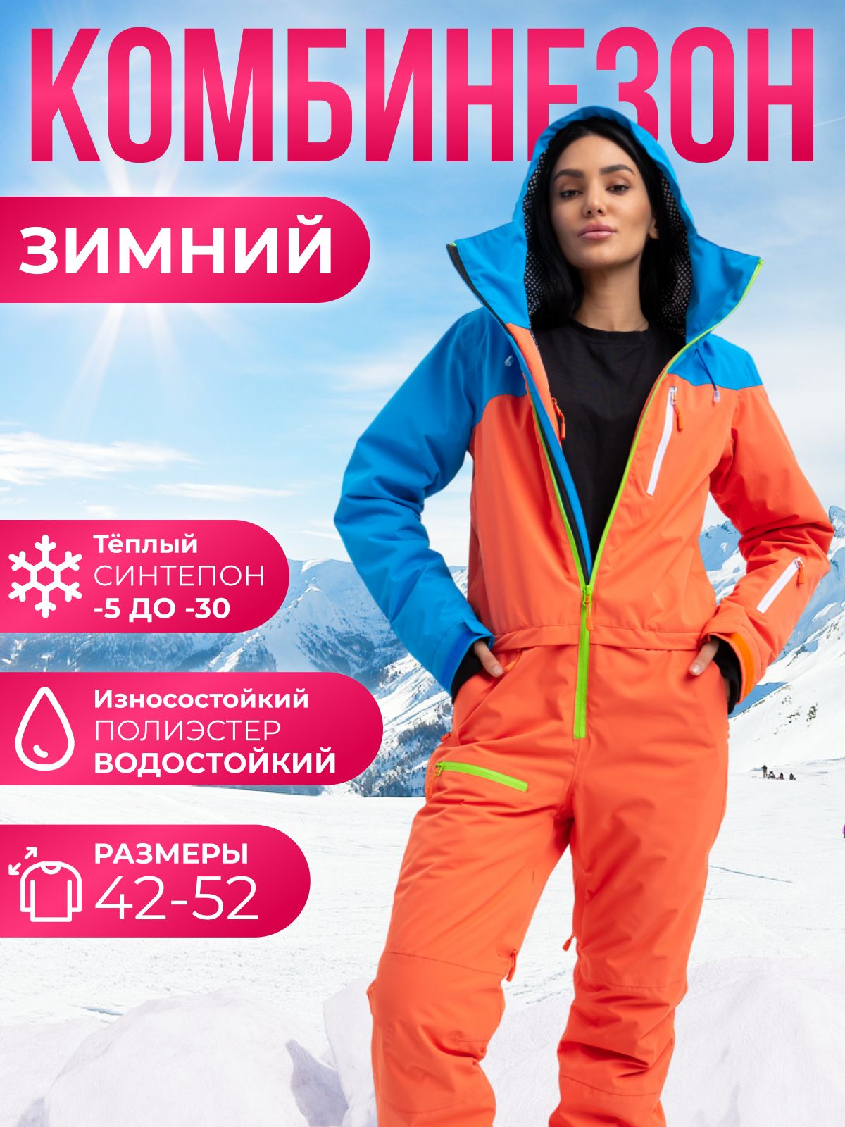 Комбинезон...