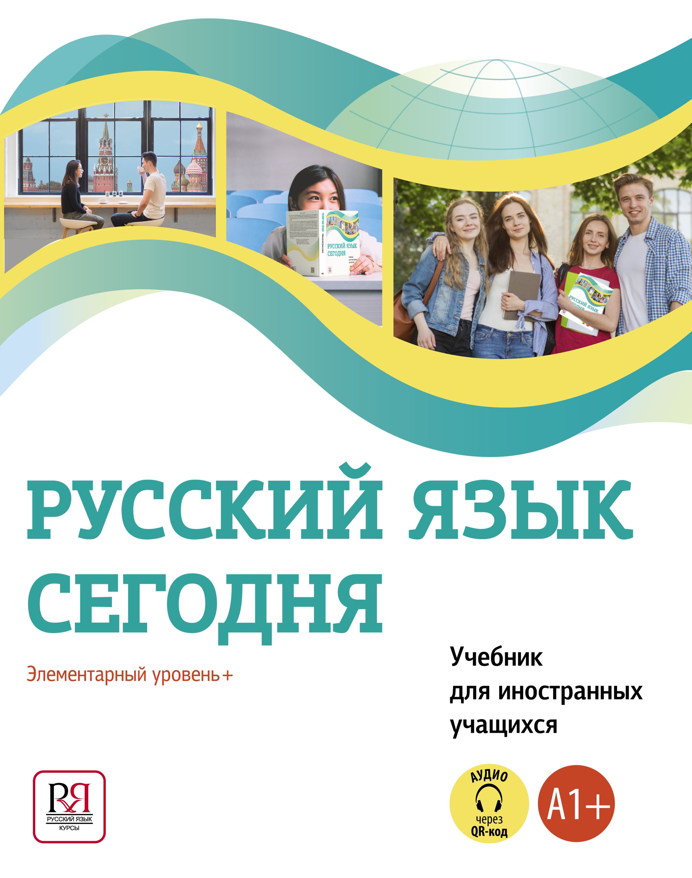 и 2001 современный русский. практикум по иностранному языку. русский для иностранных учащихся. русский для иностранных учащихся. день русского языка книги.