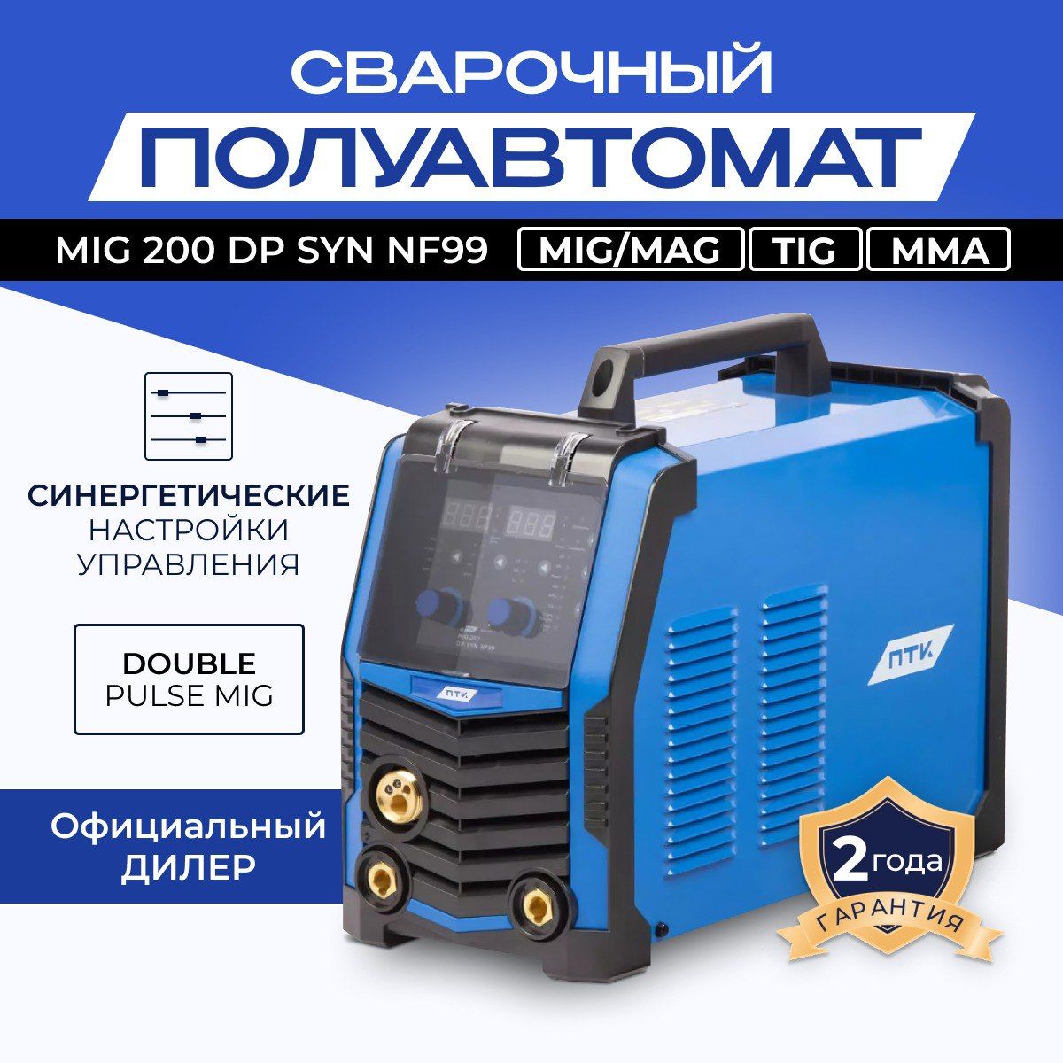 Мастер mig 200 dp syn nf99 4. Птк мастер mig 200 double pulse synergy d99. Мастер mig 200 dp syn nf99 4. Полуавтомат птк мастер mig-200. Полуавтомат птк импульсная.