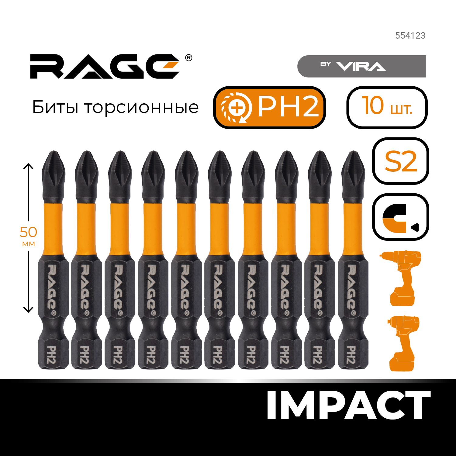Rage биты торсионные на шуруповерт. Биты обычные не торсионные. 2167-2-50 Okinawa биты торсионные s2 ph2x50мм, бокс (5шт) 2167-2-50.
