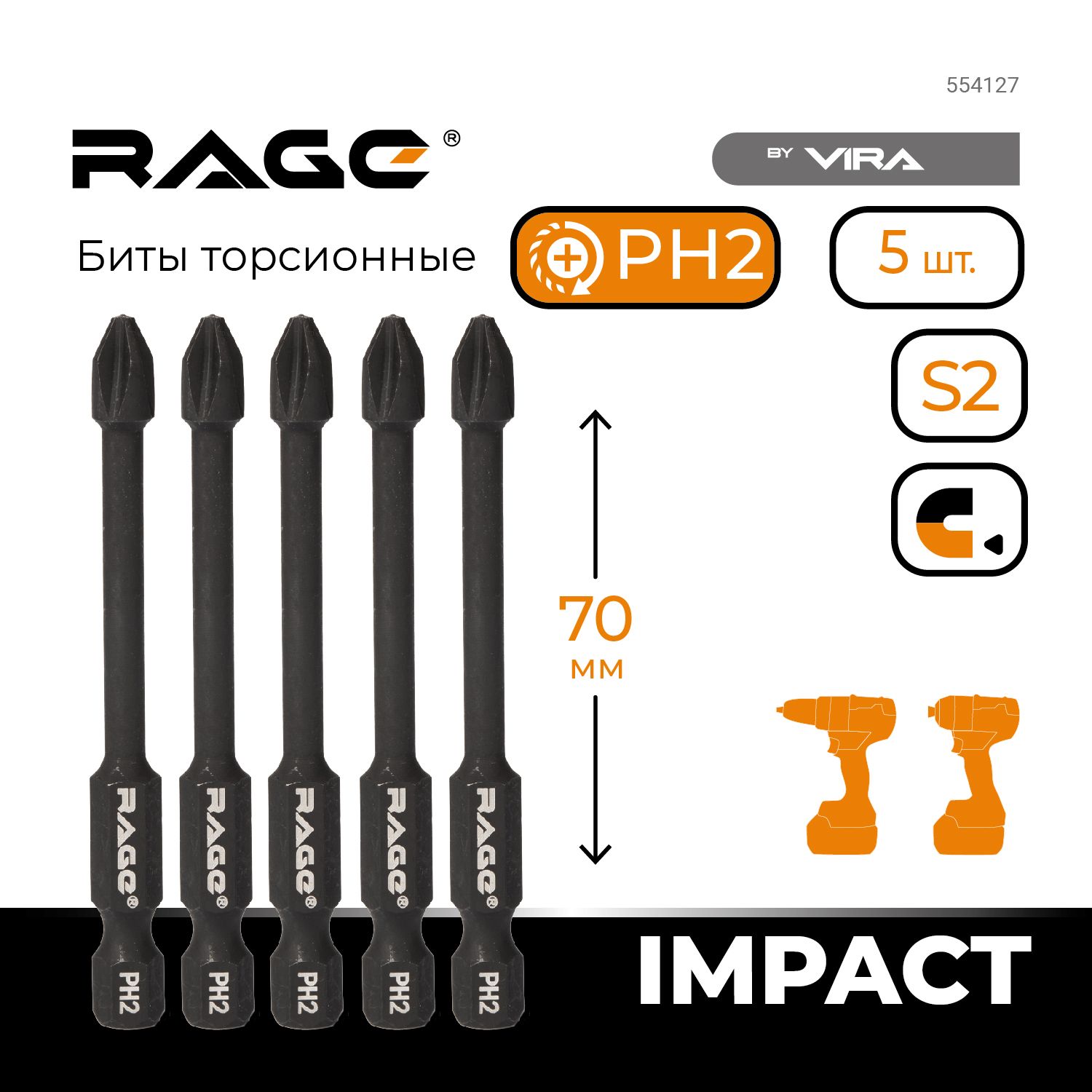 Vira rage биты торсионные s2. Vira (11 штук).