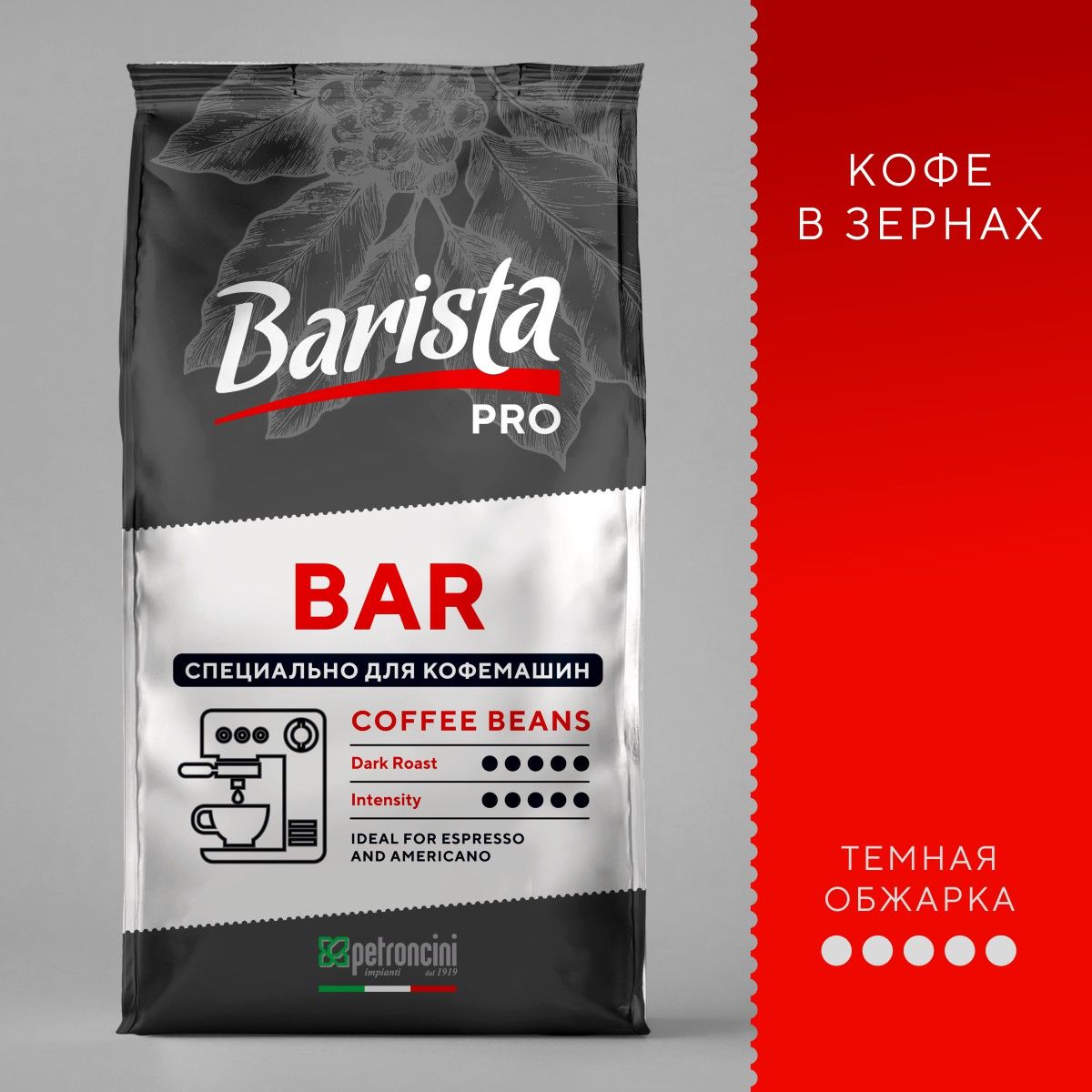 Кофе в зернах Barista PRO (Бариста Про) – купить зерновой кофе на OZON ...