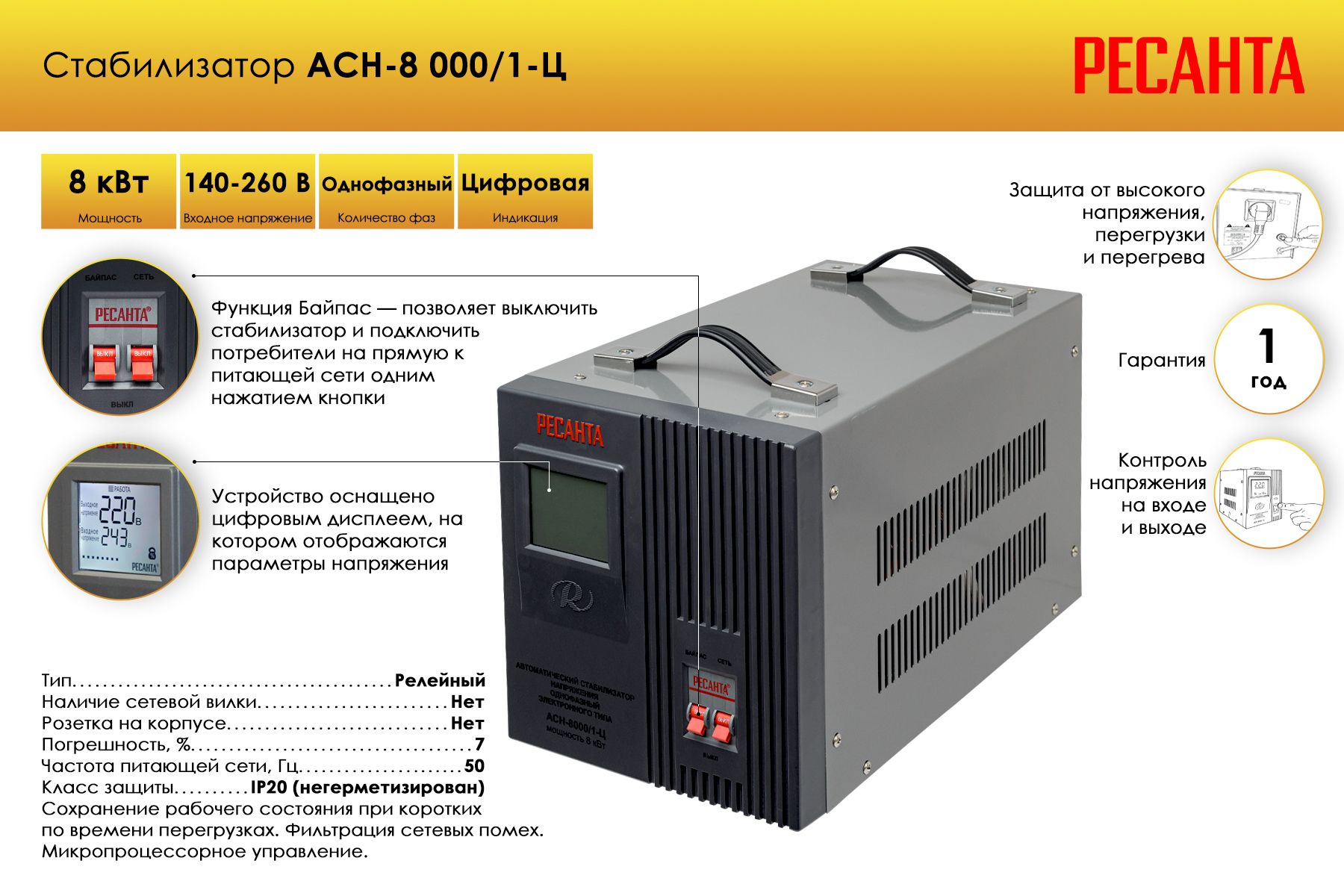 Стабилизатор напряжения ресанта асн 15000 1 ц. Стабилизатор ресанта асн-8000/1-ц. ресанта асн-5000/1-ц. стабилизатор напряжения ресанта у котла. стабилизатор напряжения однофазный comfort асн-8000д.