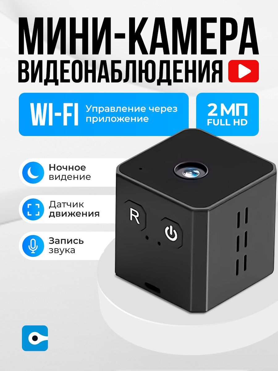 Камера видеонаблюдения мини wifi шпионская скрытая для дома