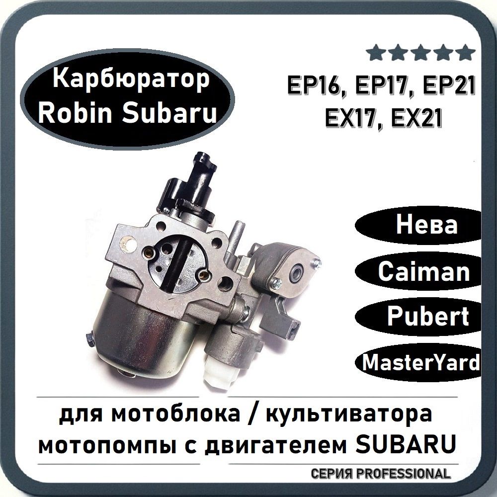 Мотоблок Нева МБ-2С-7,5 PRO с двигателем Subaru EX21 Premium