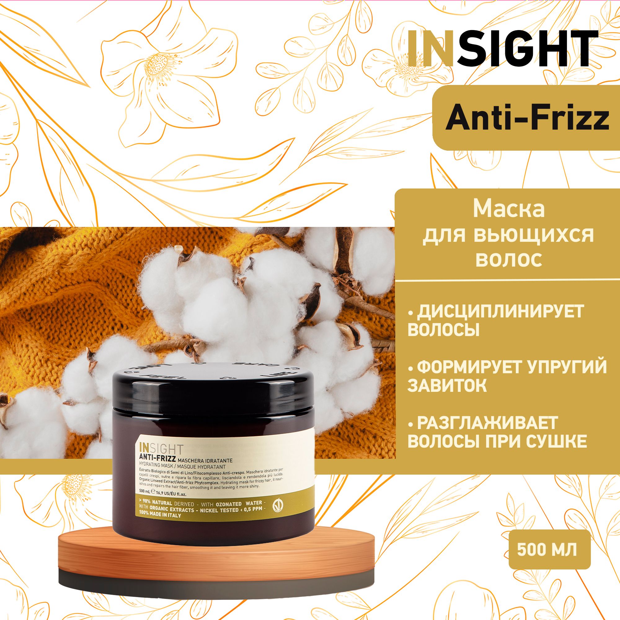 INSIGHT Разглаживающая маска для непослушных волос Insight Anti-Frizz, 500  мл - купить с доставкой по выгодным ценам в интернет-магазине OZON  (215906083)