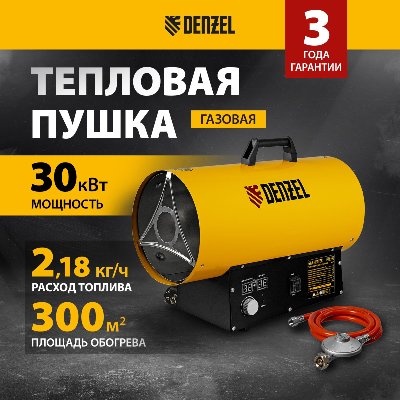 Газовая пушка тепловая DENZEL, GHG-30i, 30 кВт, 300 м2 площадь обогрева,  расход воздуха 445 м3/ч, цифровой термостат, автоматическая система  поджига, пропан-бутан, 96471 - купить по выгодной цене в интернет-магазине  OZON.ru (1335234403)