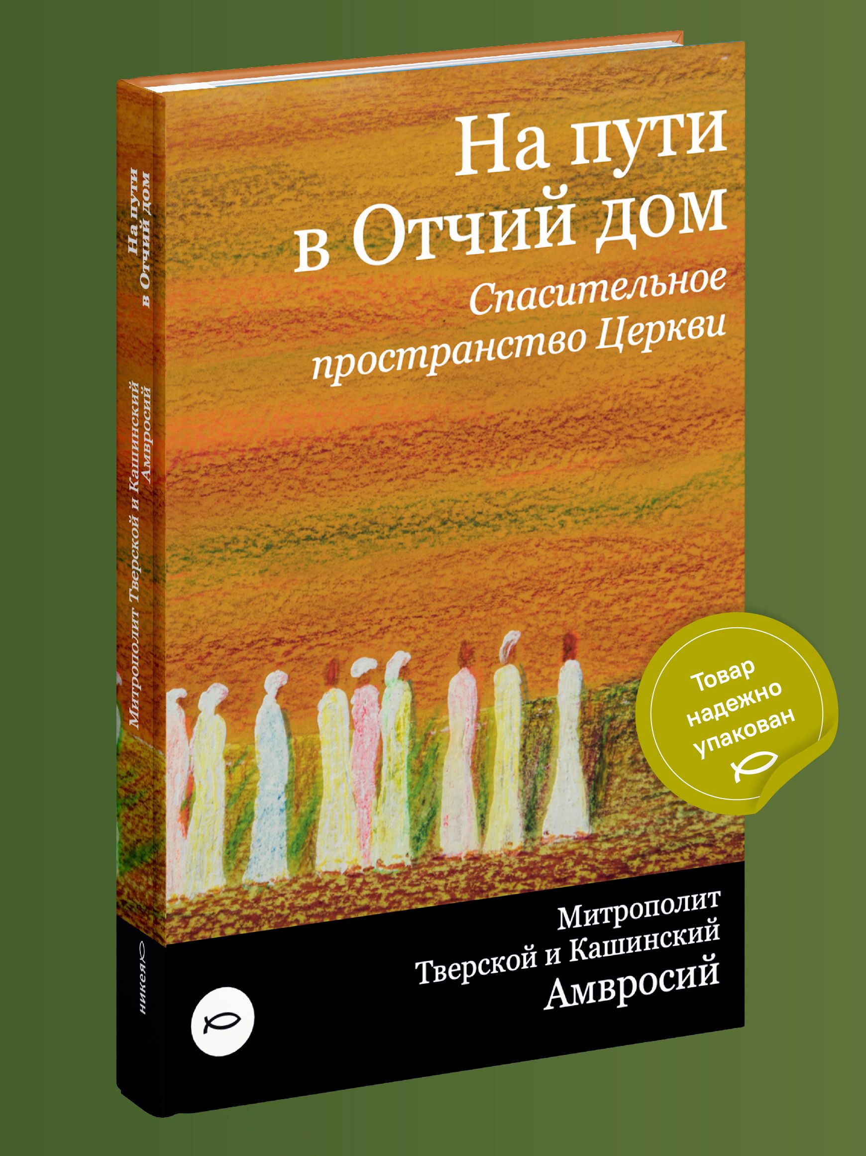 Митрополит Амвросий – купить в интернет-магазине OZON по низкой цене