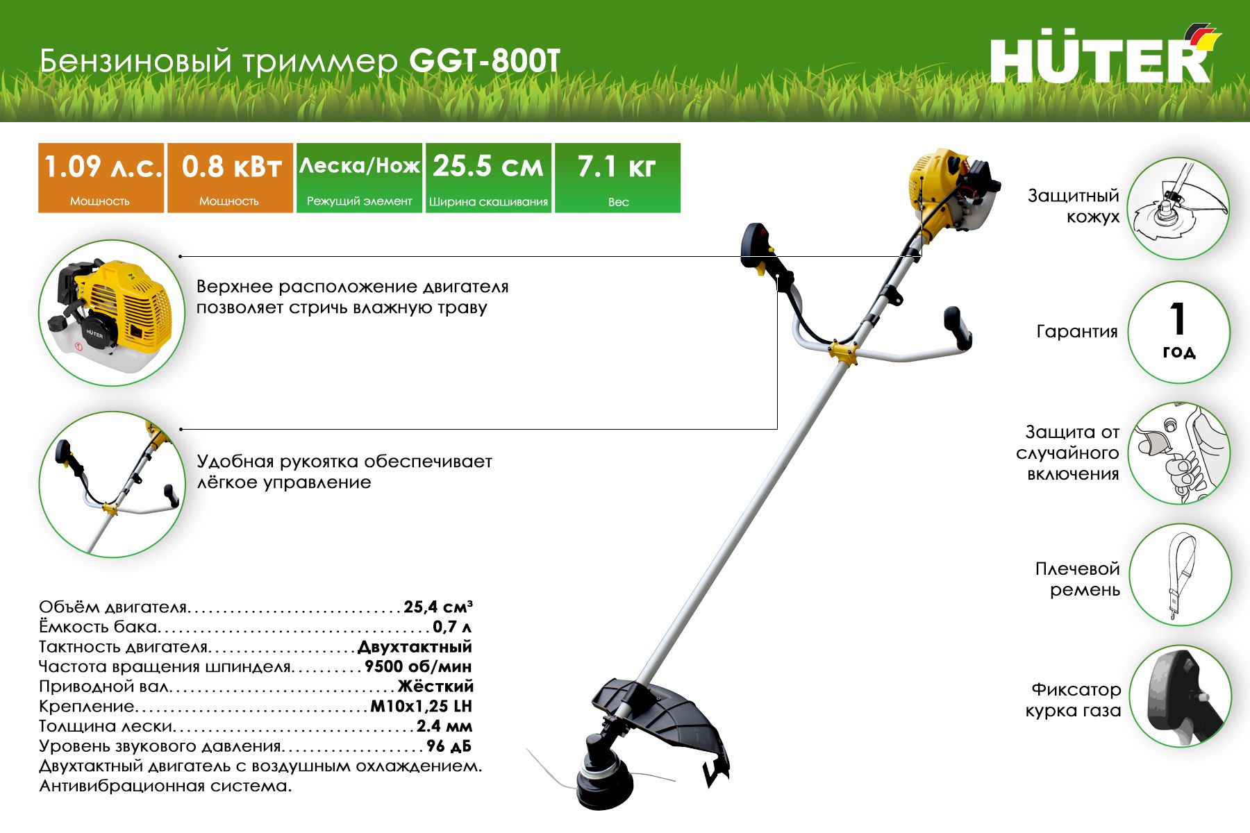 Сколько лошадиных сил в триммере. Бензиновый триммер GGT-1500s Huter 70/2/10. Триммер бензиновый GGT-1500t. Бензиновый триммер GGT-1500t Huter. Триммер бензиновый Huter GGT-1000t.