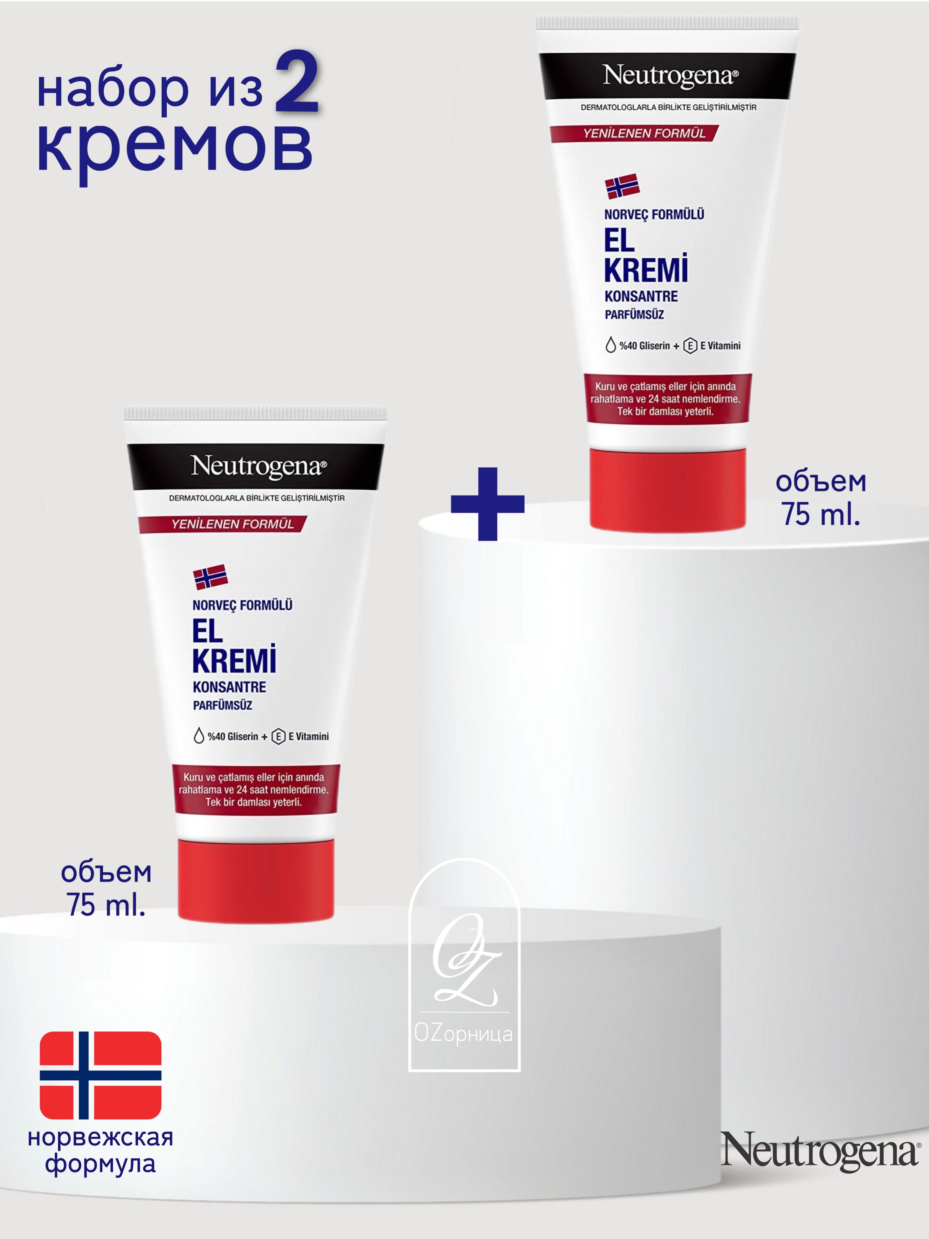 Купить Крем Neutrogena В Спб