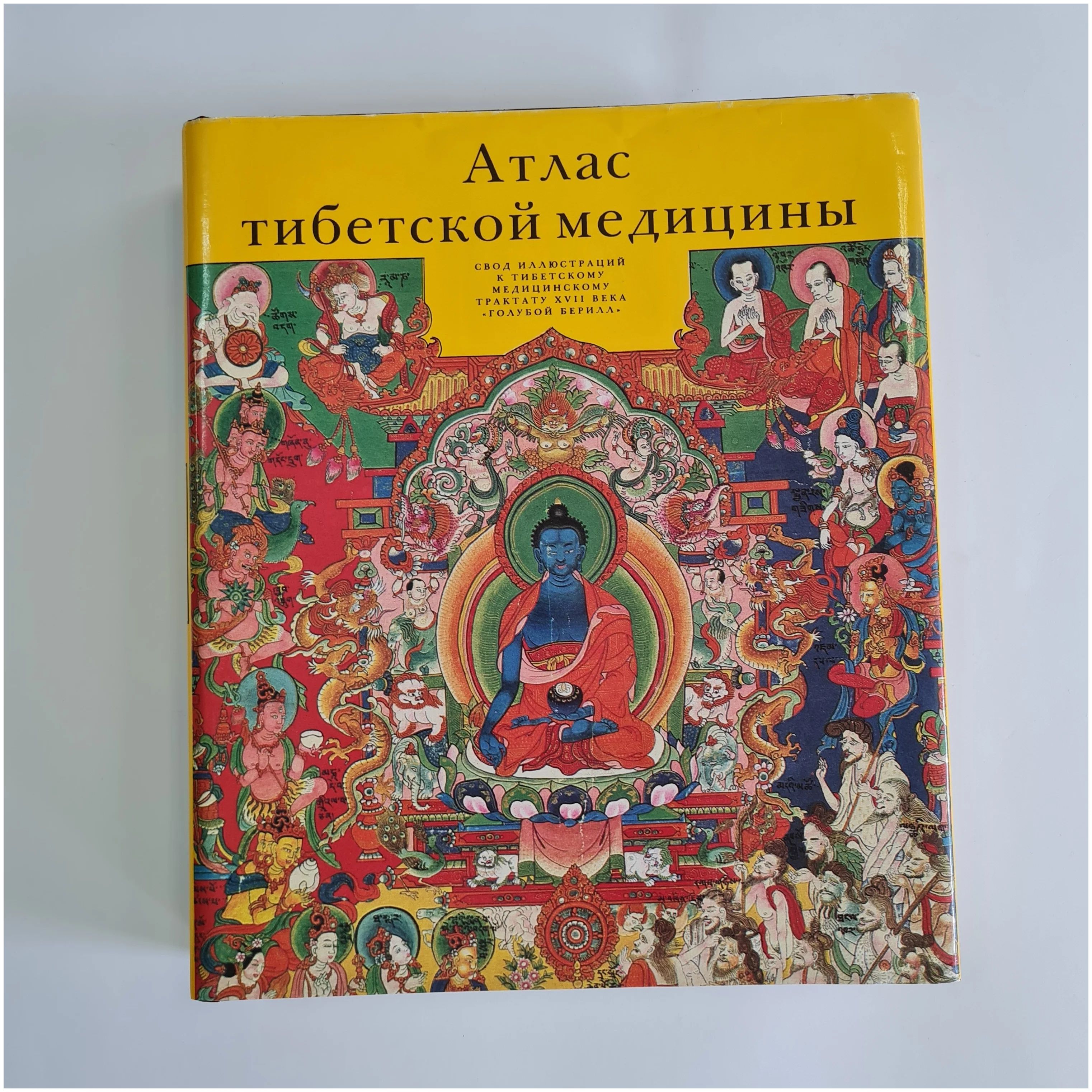 Купить Книгу Лао Минь Энциклопедия Китайской Медицины