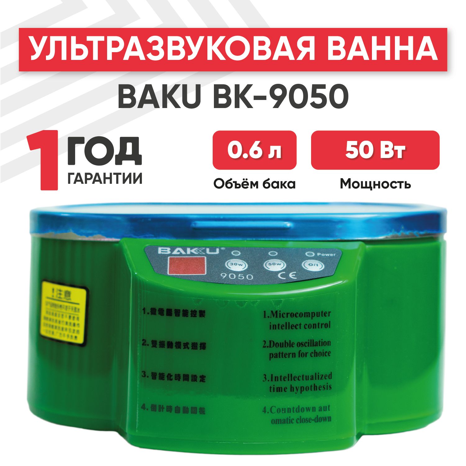 Ультразвуковая ванна (УЗ мойка, cтерилизатор) Baku BK-9050, зеленая