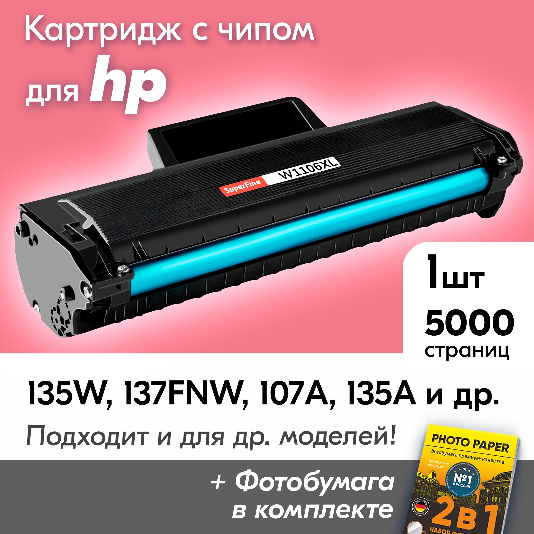 ЛазерныйкартридждляHPLaser135W,137FNW,107A,135A,107W,135WR,107WRидр.скраской(тонером)черныйновыйзаправляемыйсчипом