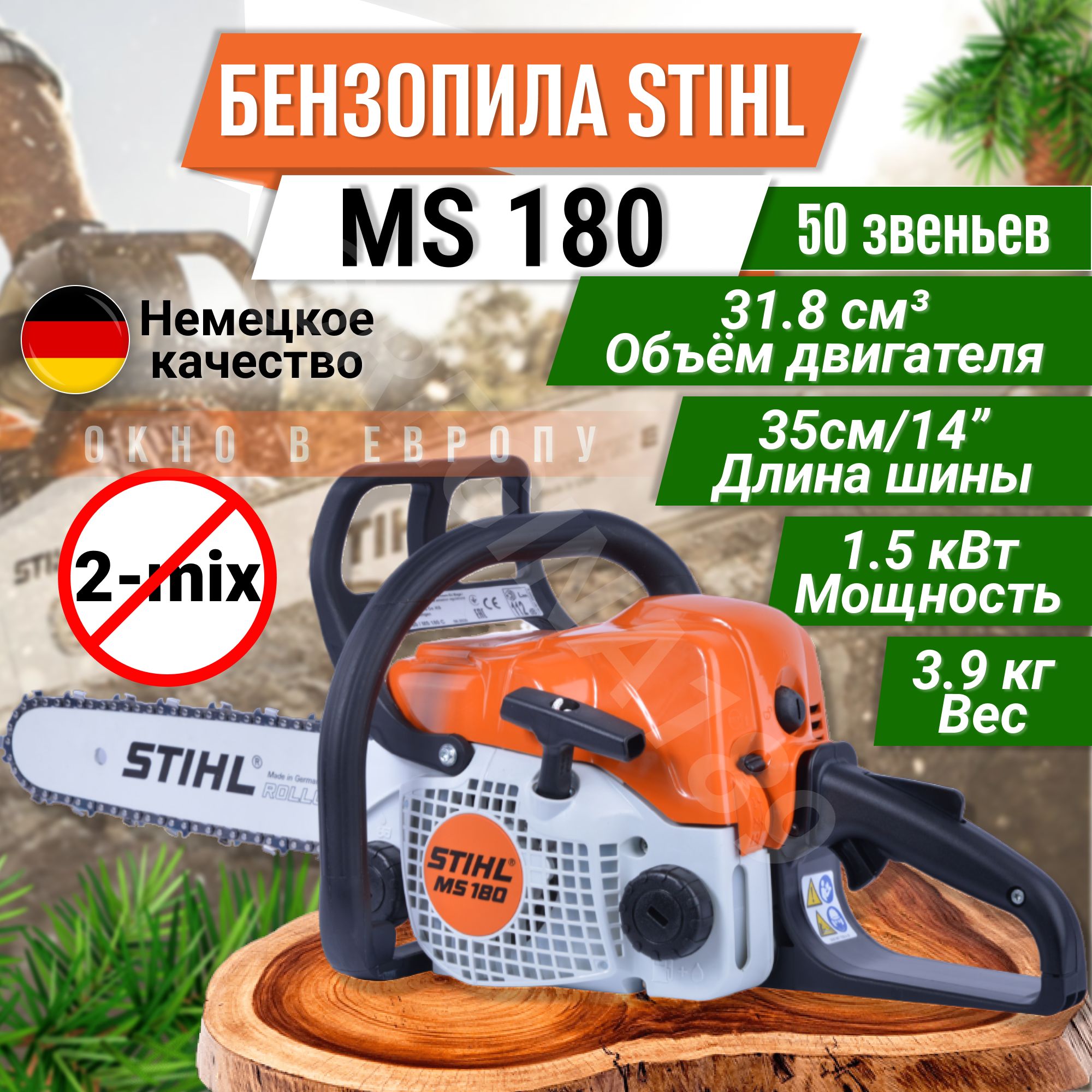 Бензопила STIHL MS 180 16