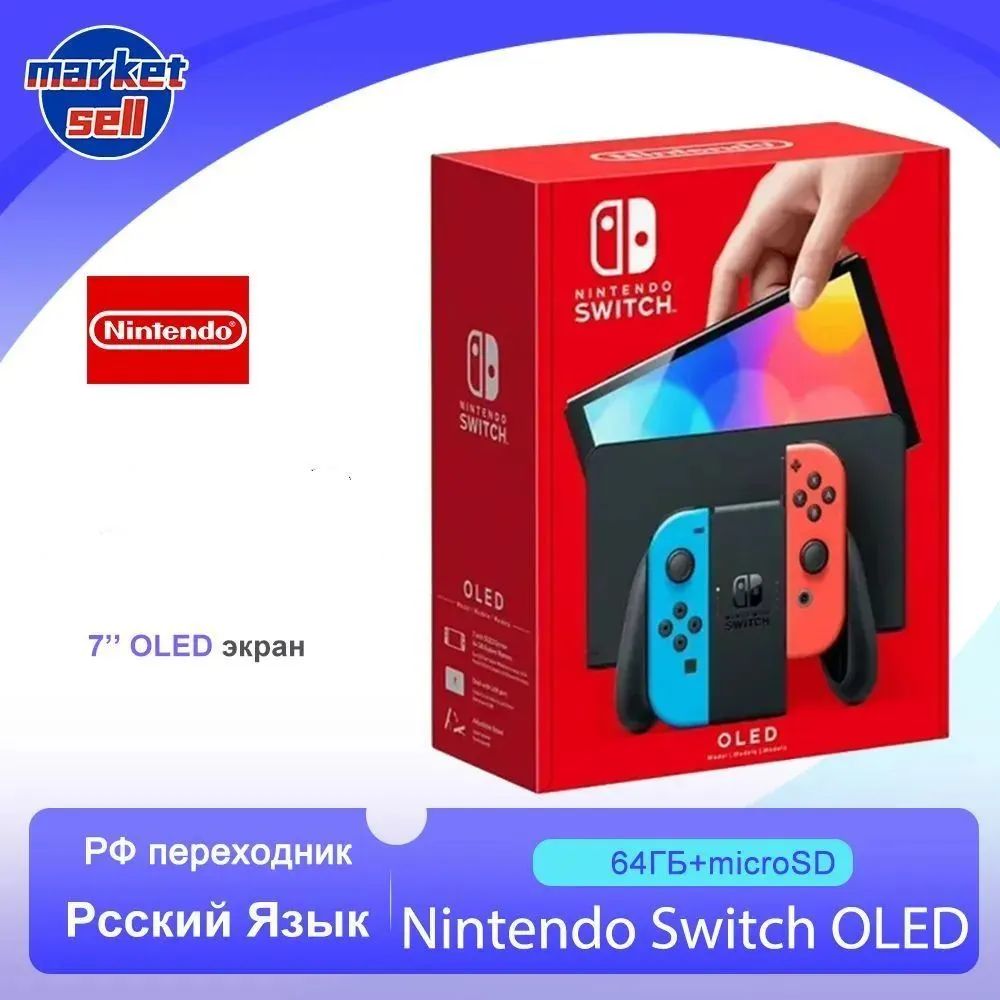 Игровая приставка Nintendo Switch (OLED-модель) глобальная версия, неоновый синий красный