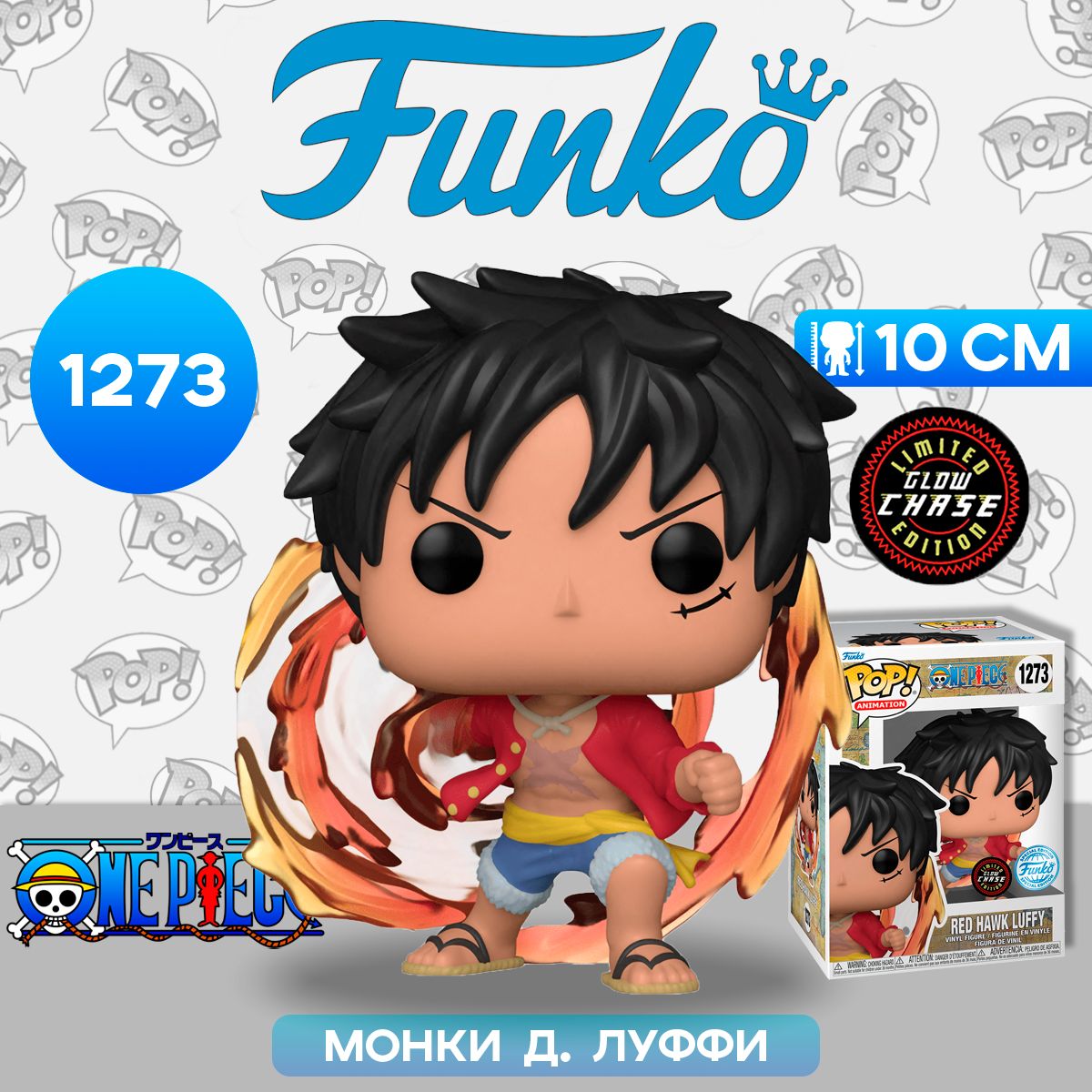 Фигурка Funko POP! Animation One Piece Red Hawk Luffy w/(GW)Chase (Exc)  (1273) 62701/ Фигурка Фанко ПОП! по мотивам аниме 