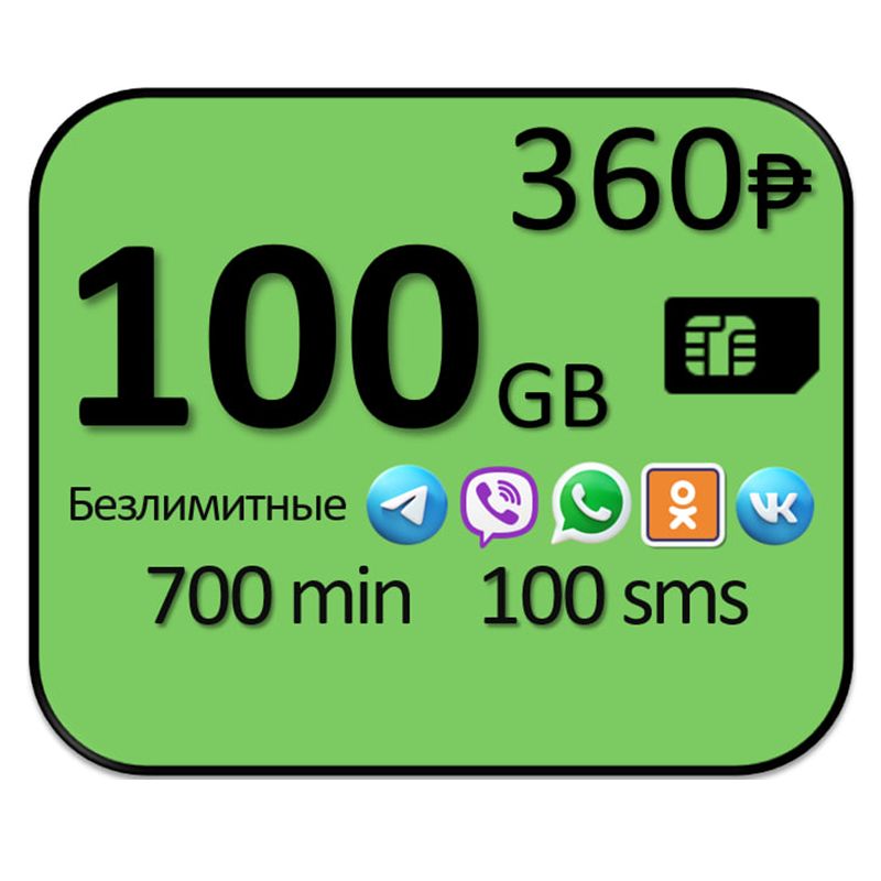 SIM-карта 100 Гб за 360 (Вся Россия)