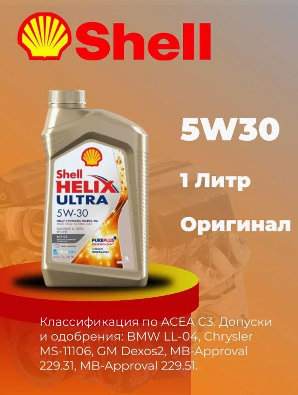 Моторное масло shell 5w30 ect. Моторное масло shell 5w30 ect