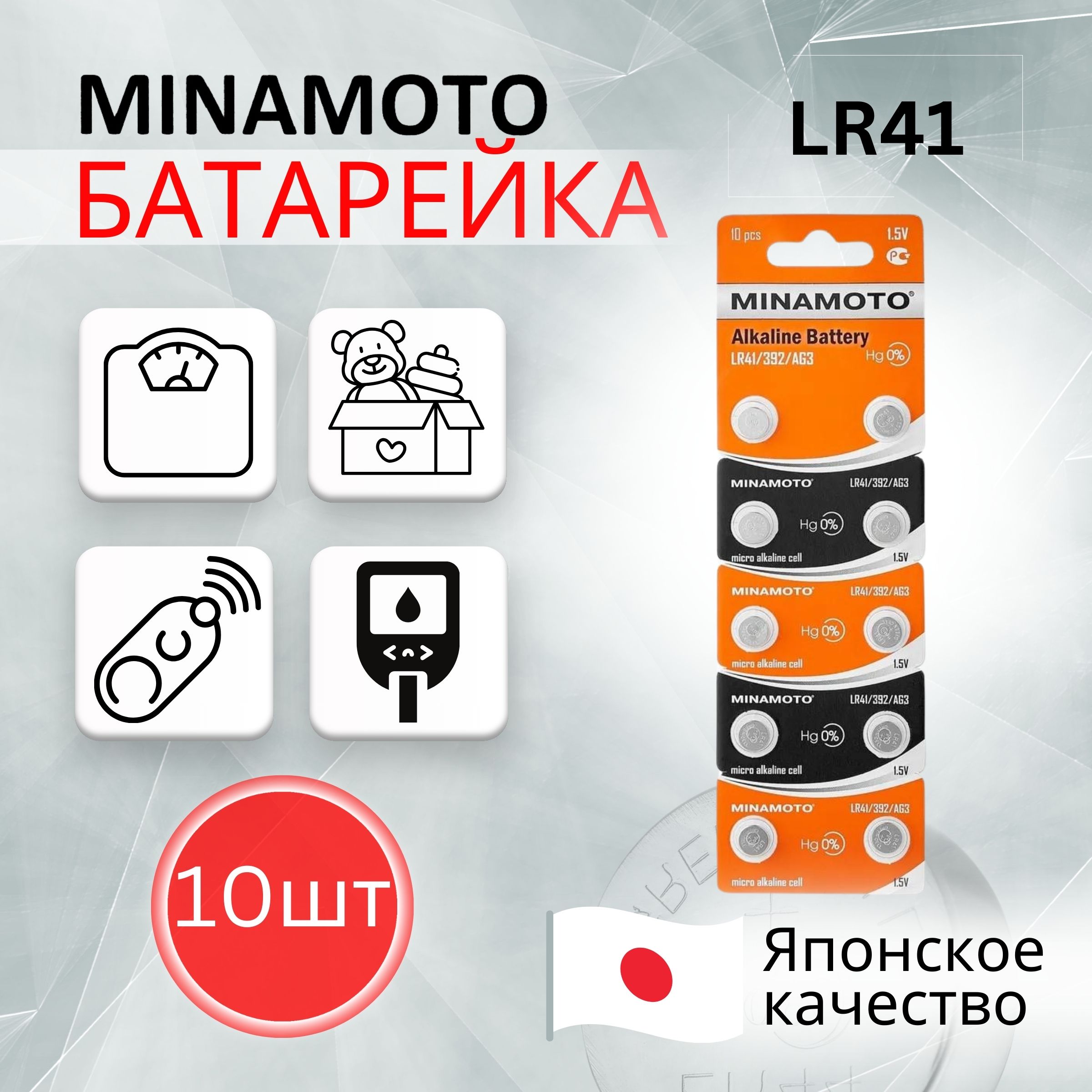 MINAMOTOБатарейкаLR41(LR736,AG3,G3),Щелочнойтип,1,5В,10шт