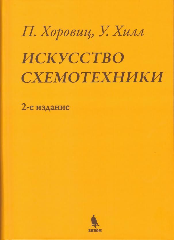 Электронные Схемы на Операционных Усилителях – купить в интернет ...
