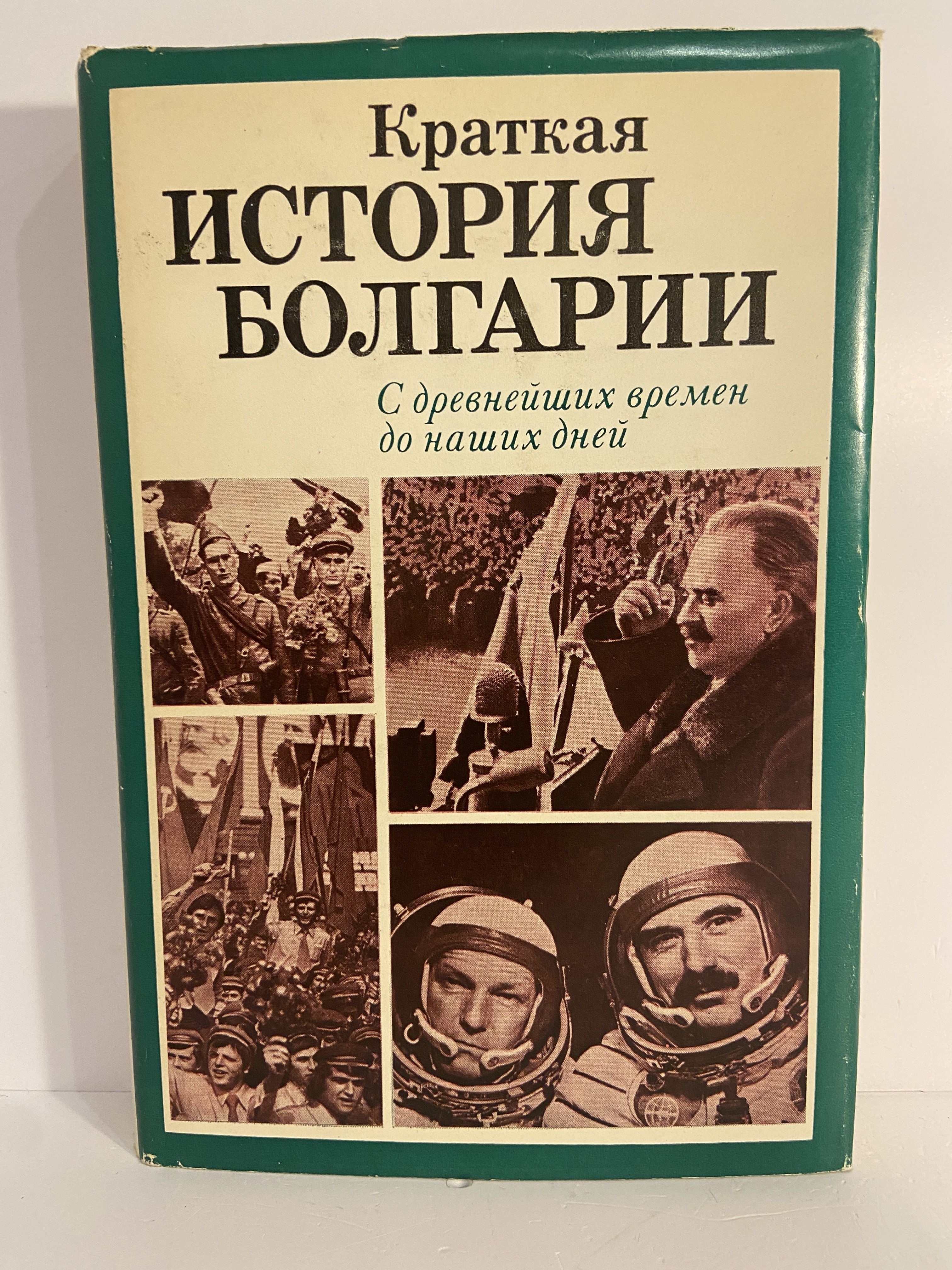 История болгарии книги