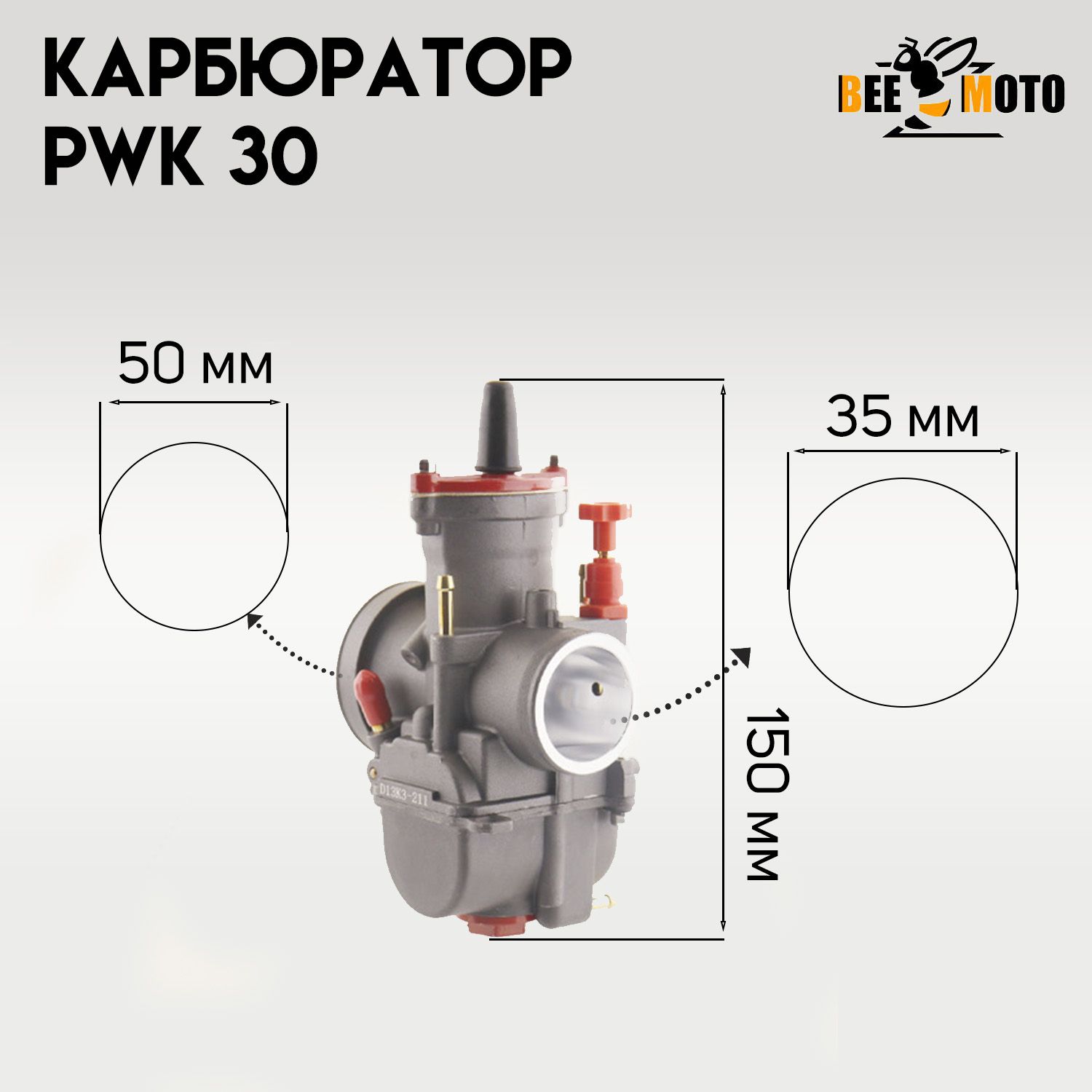 Карбюратор PWK 30 (чёрный) 