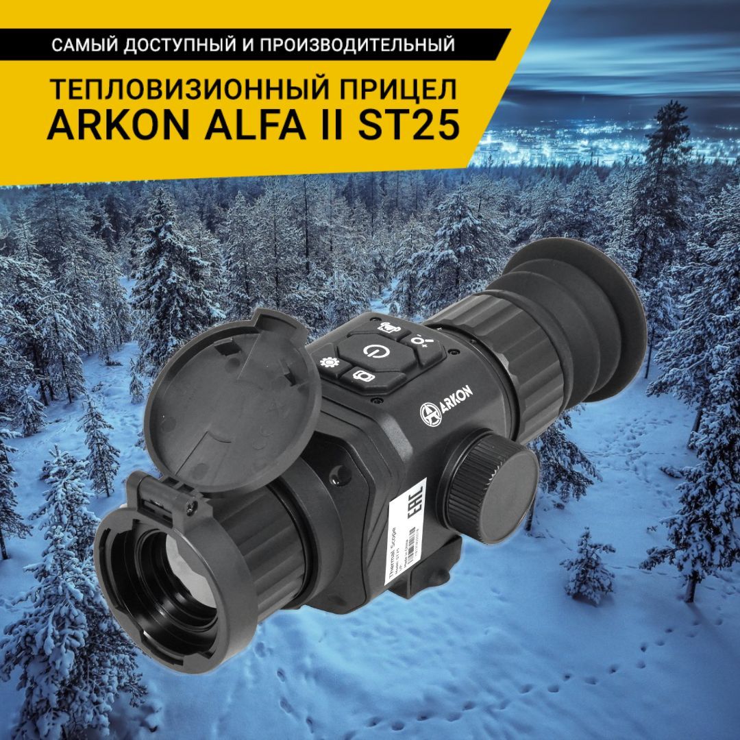 Прицел arkon alfa st25 отзывы. Arkon alfa st25 2. Прицел arkon alfa st25 отзывы. Arkon alfa ii st25. Прицел arkon alfa st25 отзывы.